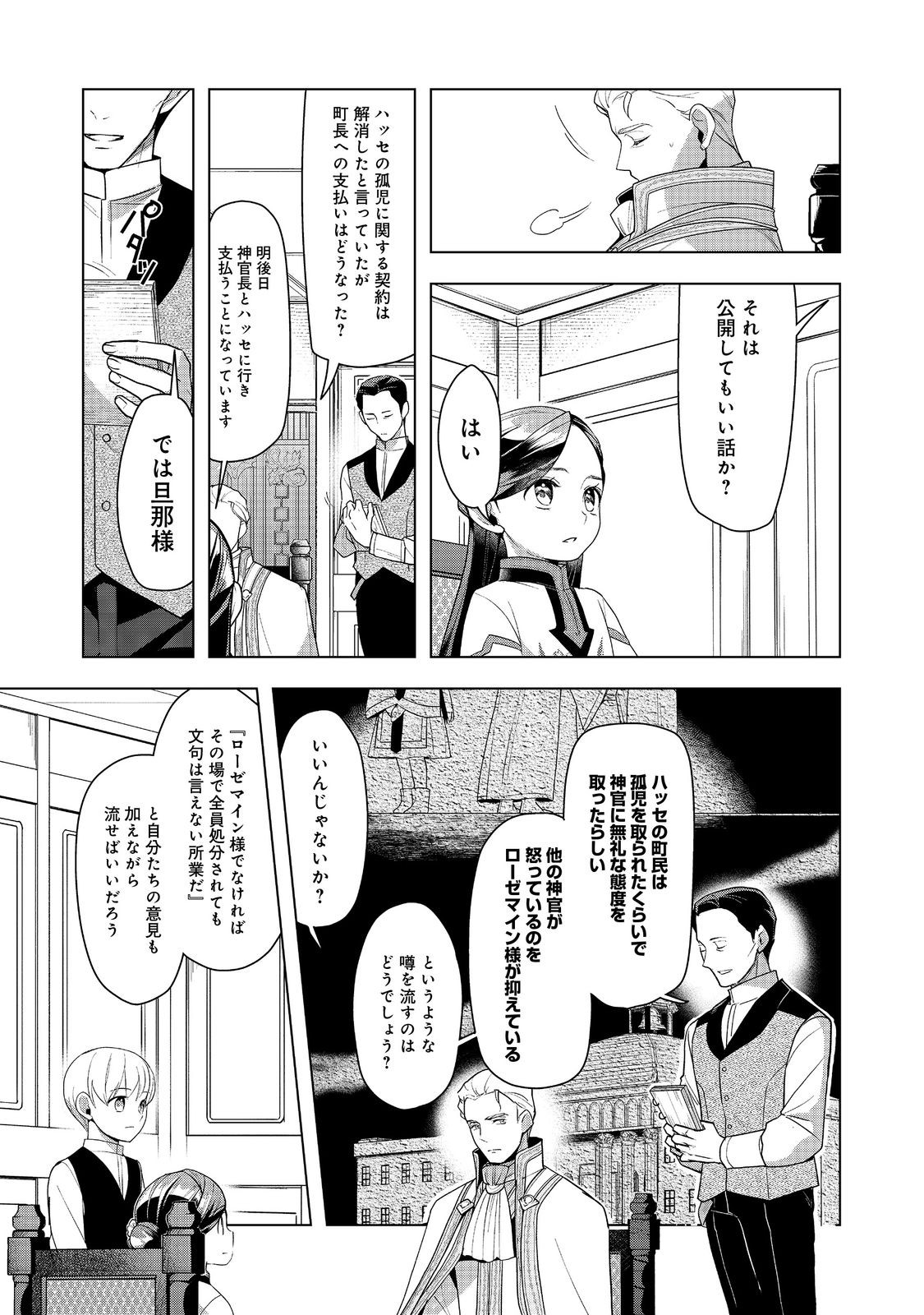 本好きの下剋上【第三部】 第37話 - Page 9