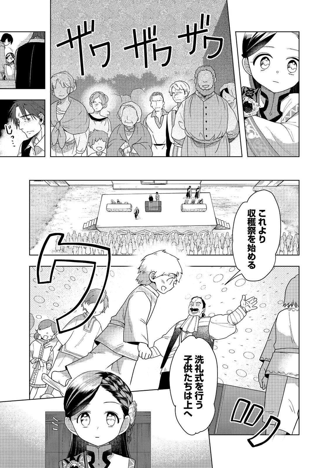 本好きの下剋上【第三部】 第38話 - Page 9