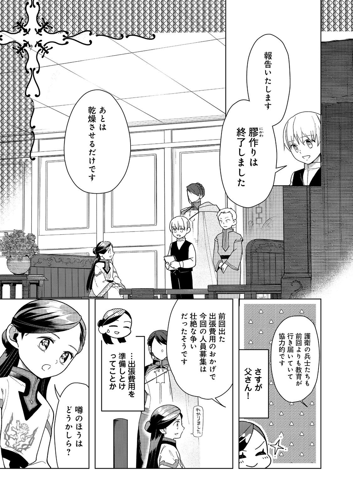 本好きの下剋上【第三部】 第38話 - Page 15