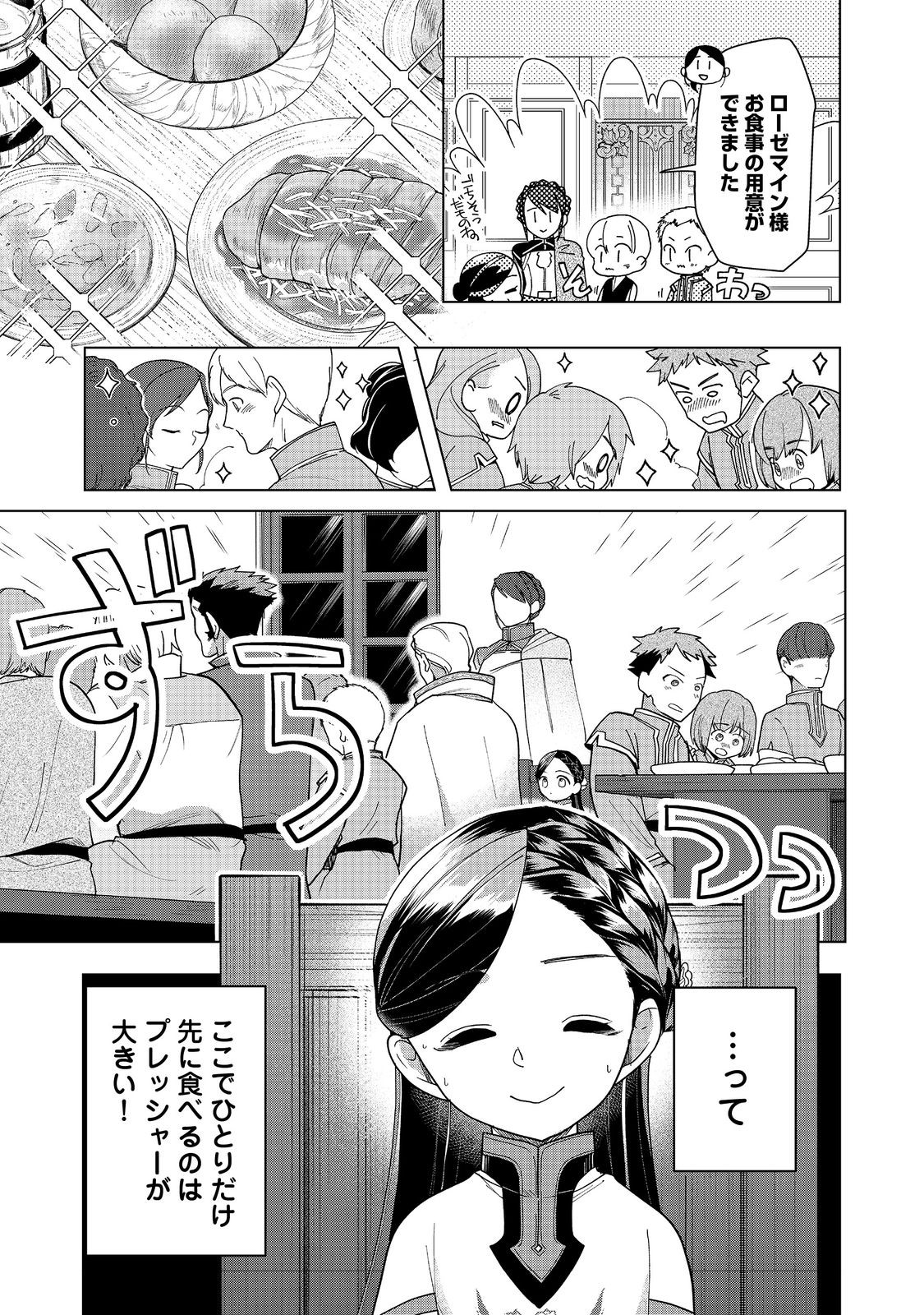 本好きの下剋上【第三部】 第38話 - Page 17