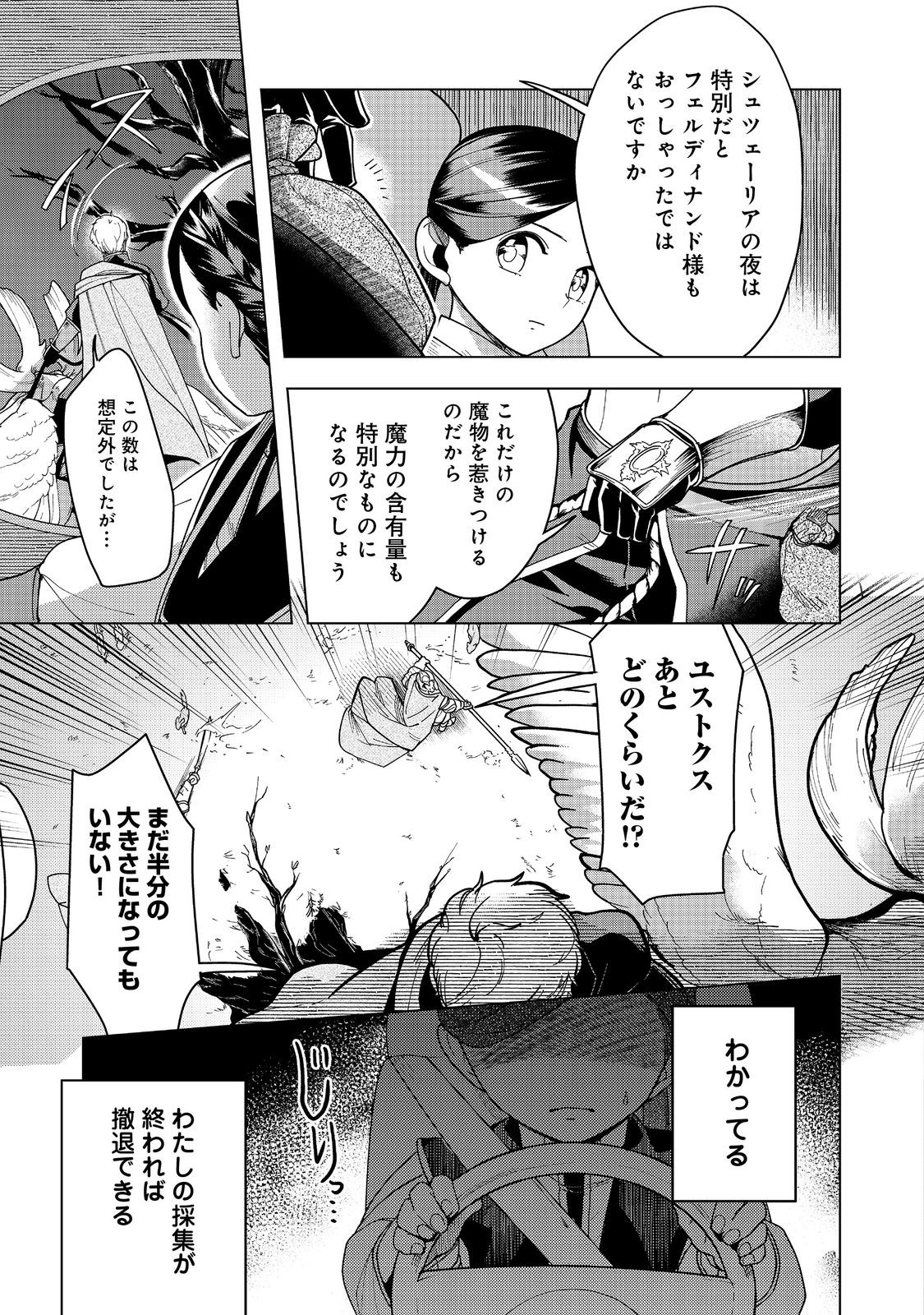 本好きの下剋上【第三部】 第40話 - Page 17