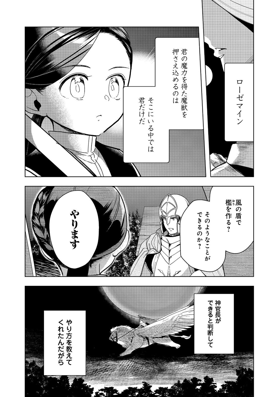 本好きの下剋上【第三部】 第41話 - Page 11