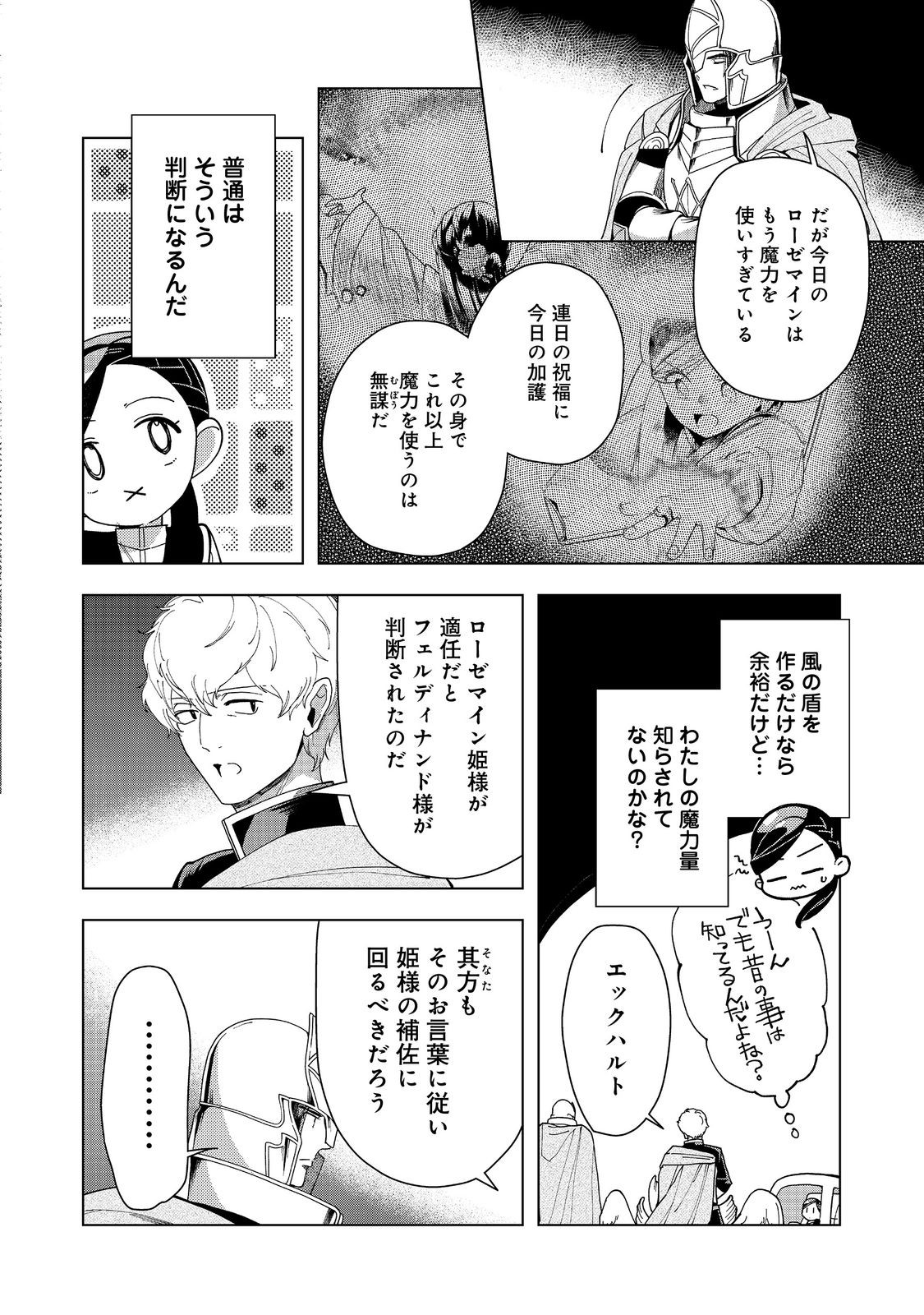 本好きの下剋上【第三部】 第41話 - Page 12