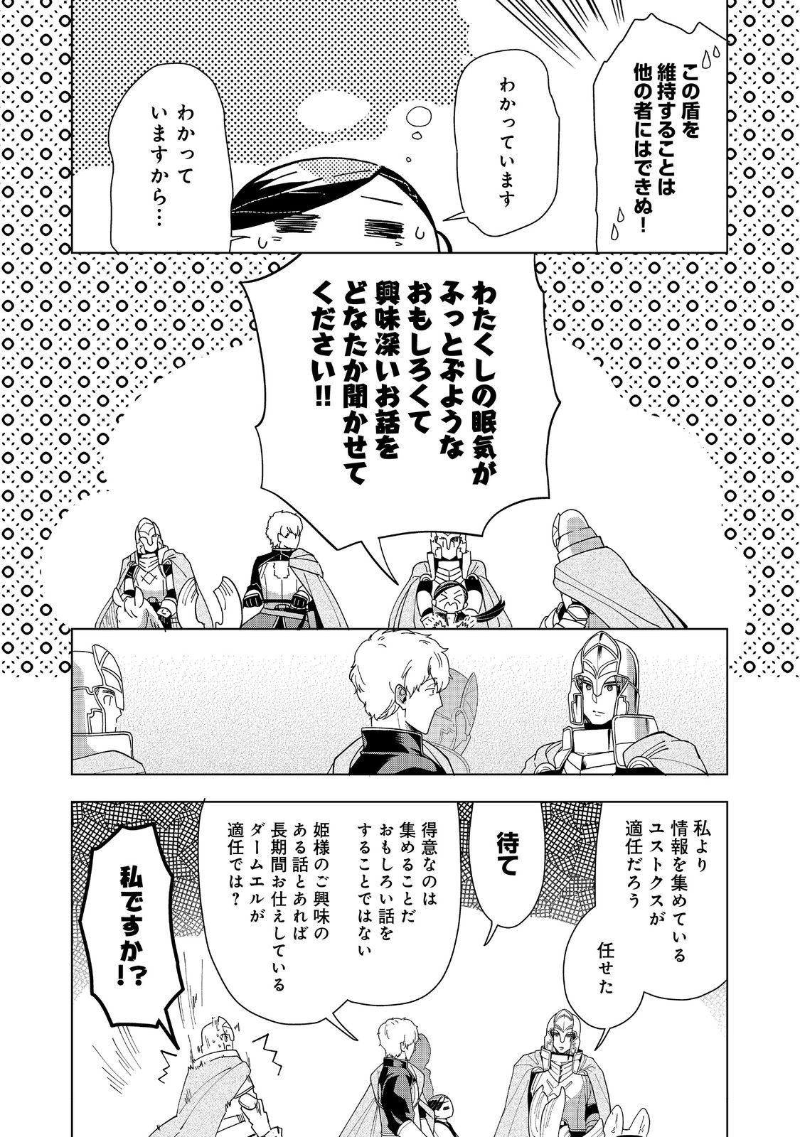 本好きの下剋上【第三部】 第41話 - Page 22