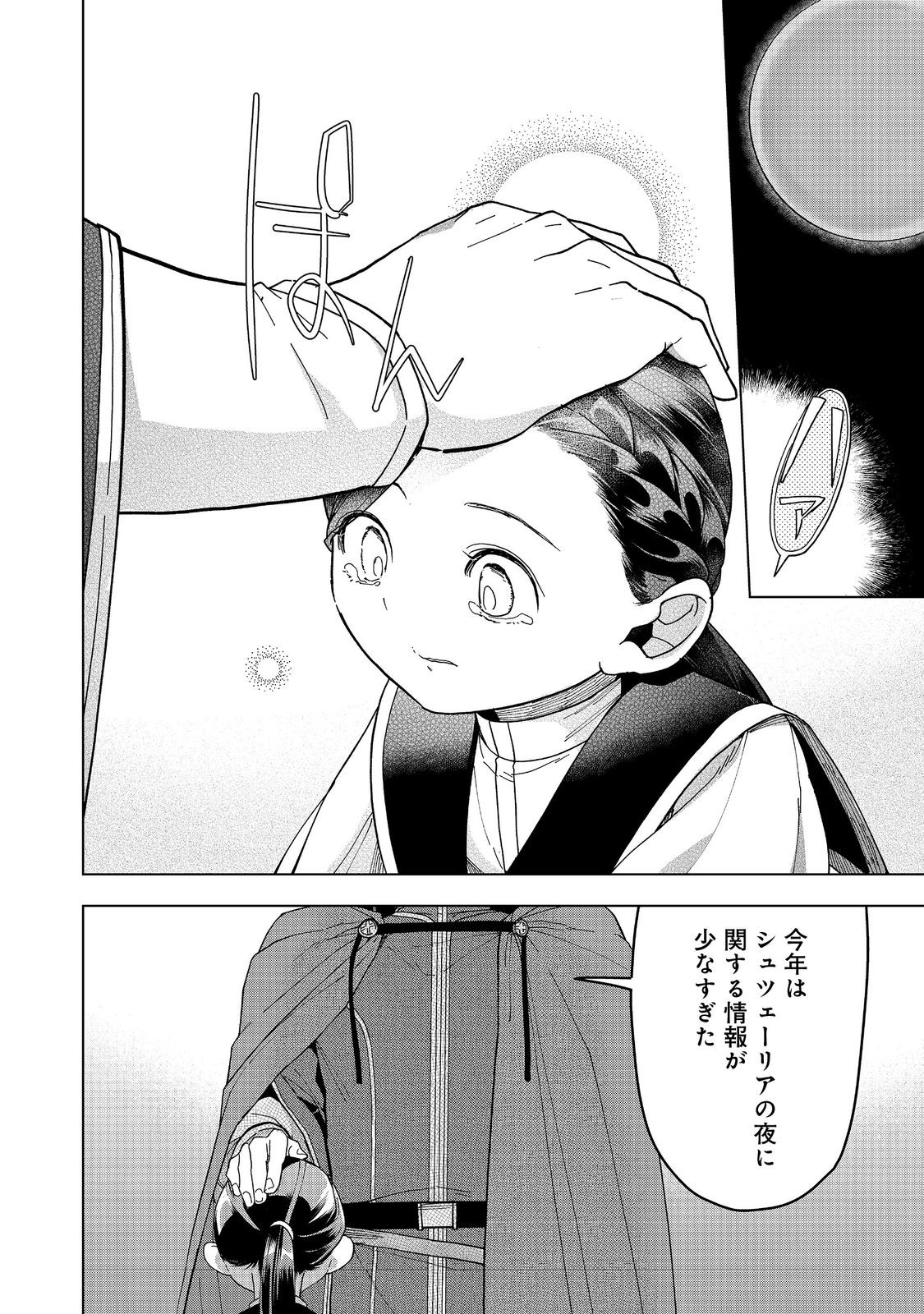 本好きの下剋上【第三部】 第41話 - Page 33