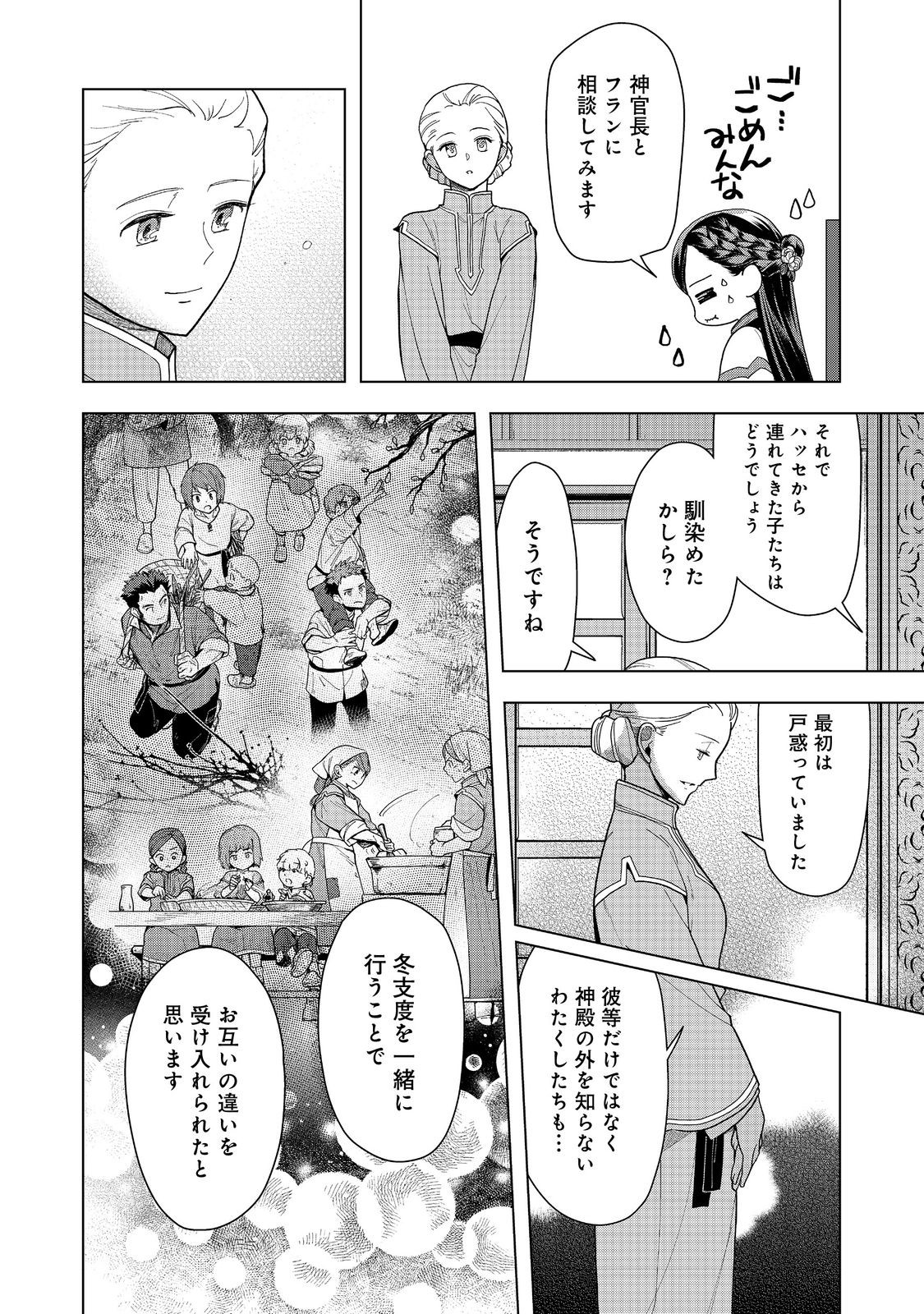 本好きの下剋上【第三部】 第42話 - Page 6