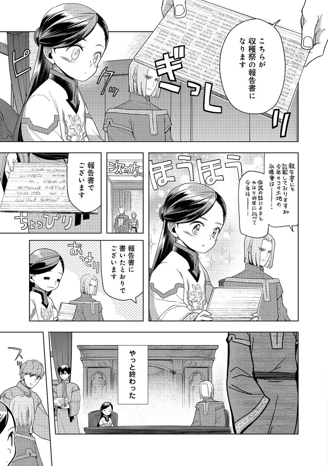 本好きの下剋上【第三部】 第42話 - Page 14