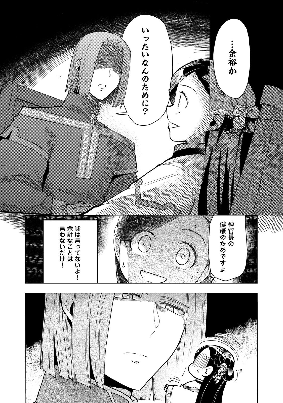 本好きの下剋上【第三部】 第42話 - Page 24