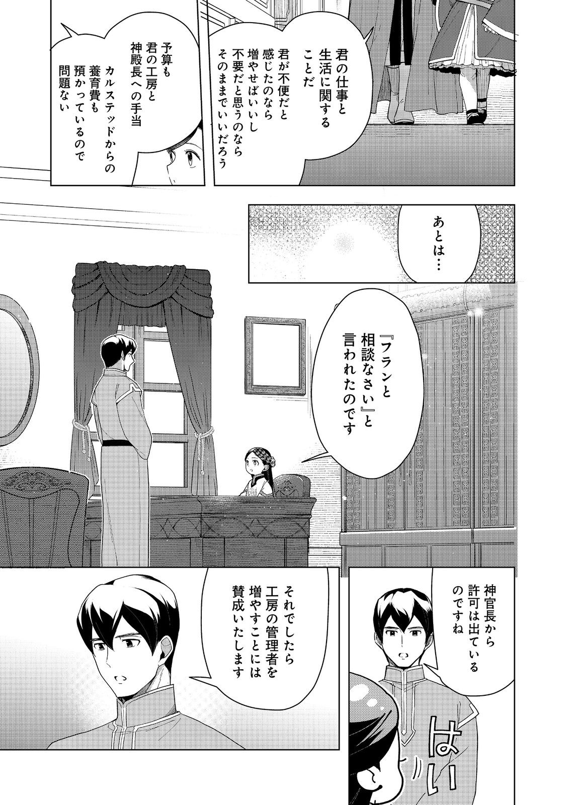 本好きの下剋上【第三部】 第42話 - Page 36