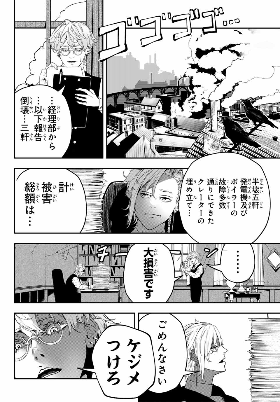 HOOL!GAN'S(フーリガンズ) 第1話 - Page 20