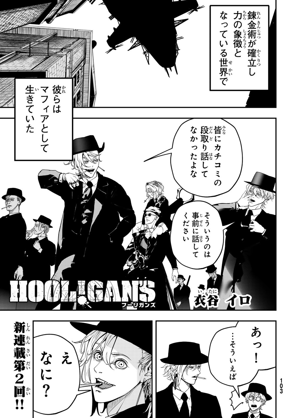 HOOL!GAN'S(フーリガンズ) 第2話 - Page 1