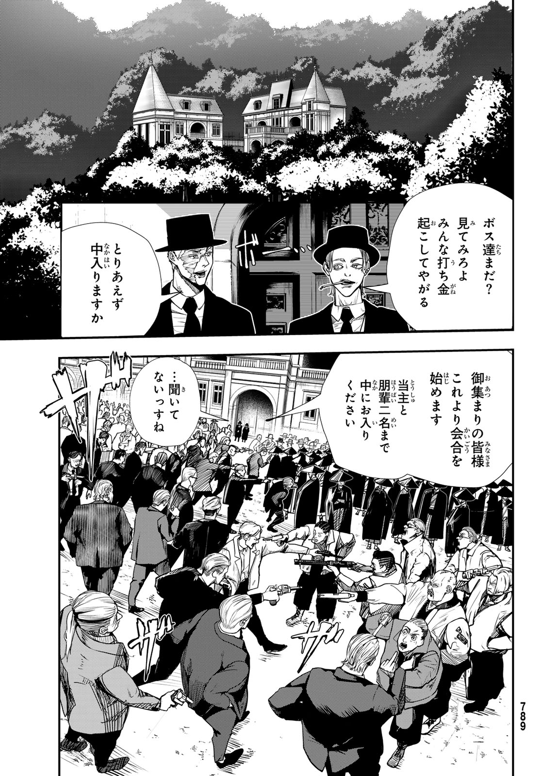 HOOL!GAN'S(フーリガンズ) 第4話 - Page 15