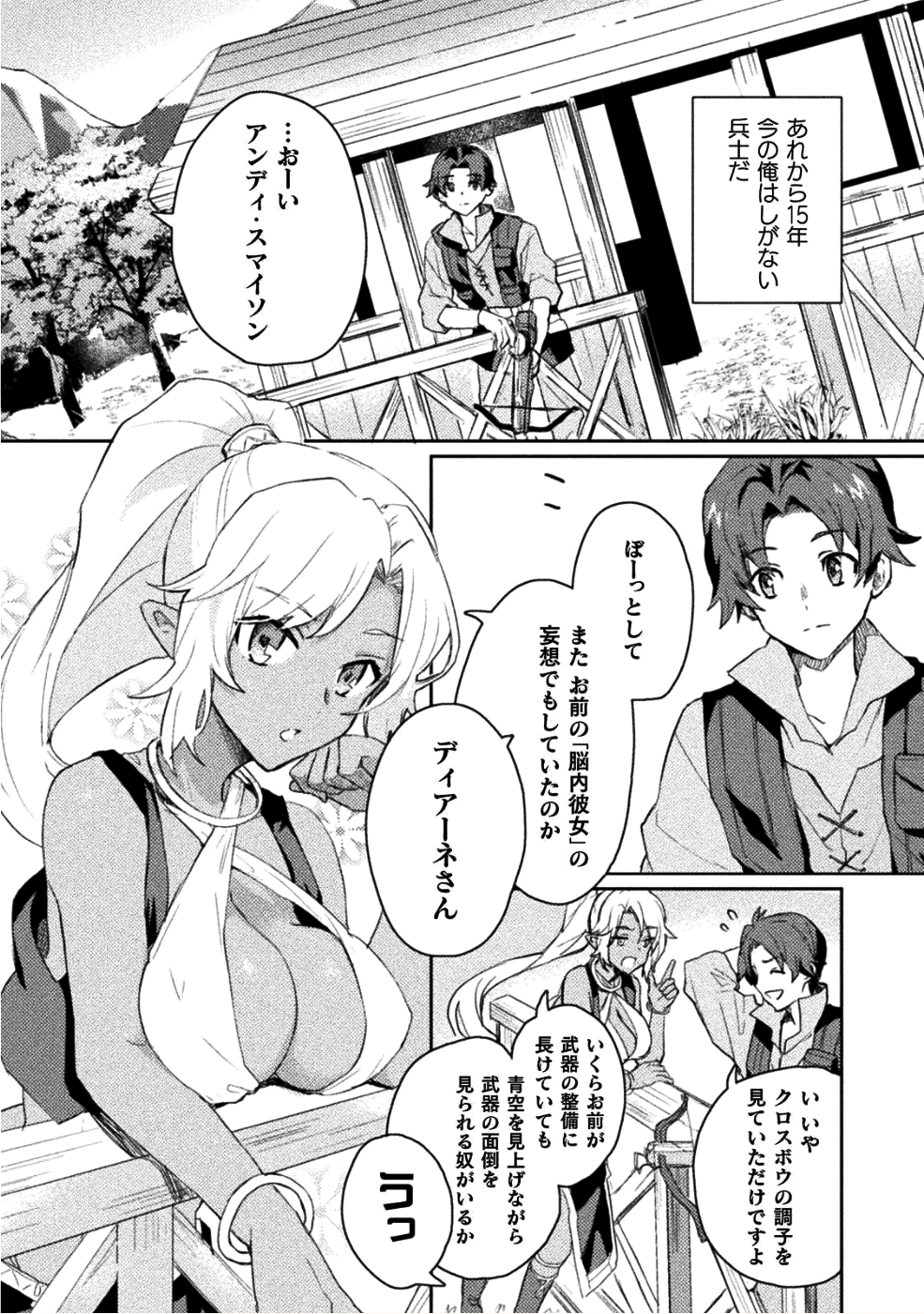 惚れ症のハーフエルフさん THE COMIC 第1話 - Page 3