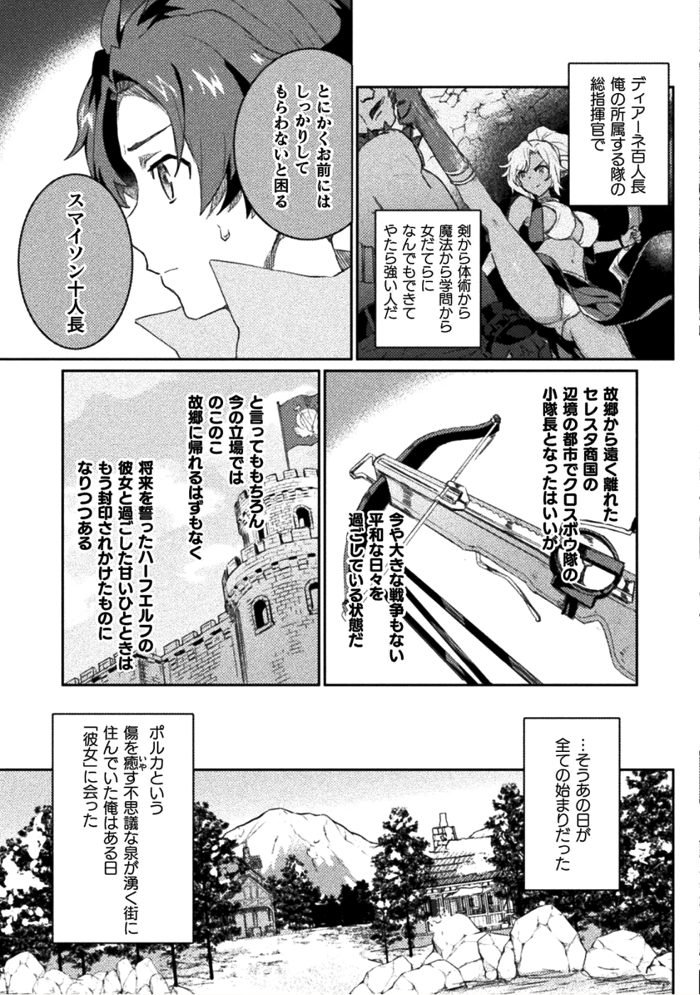 惚れ症のハーフエルフさん THE COMIC 第1話 - Page 4