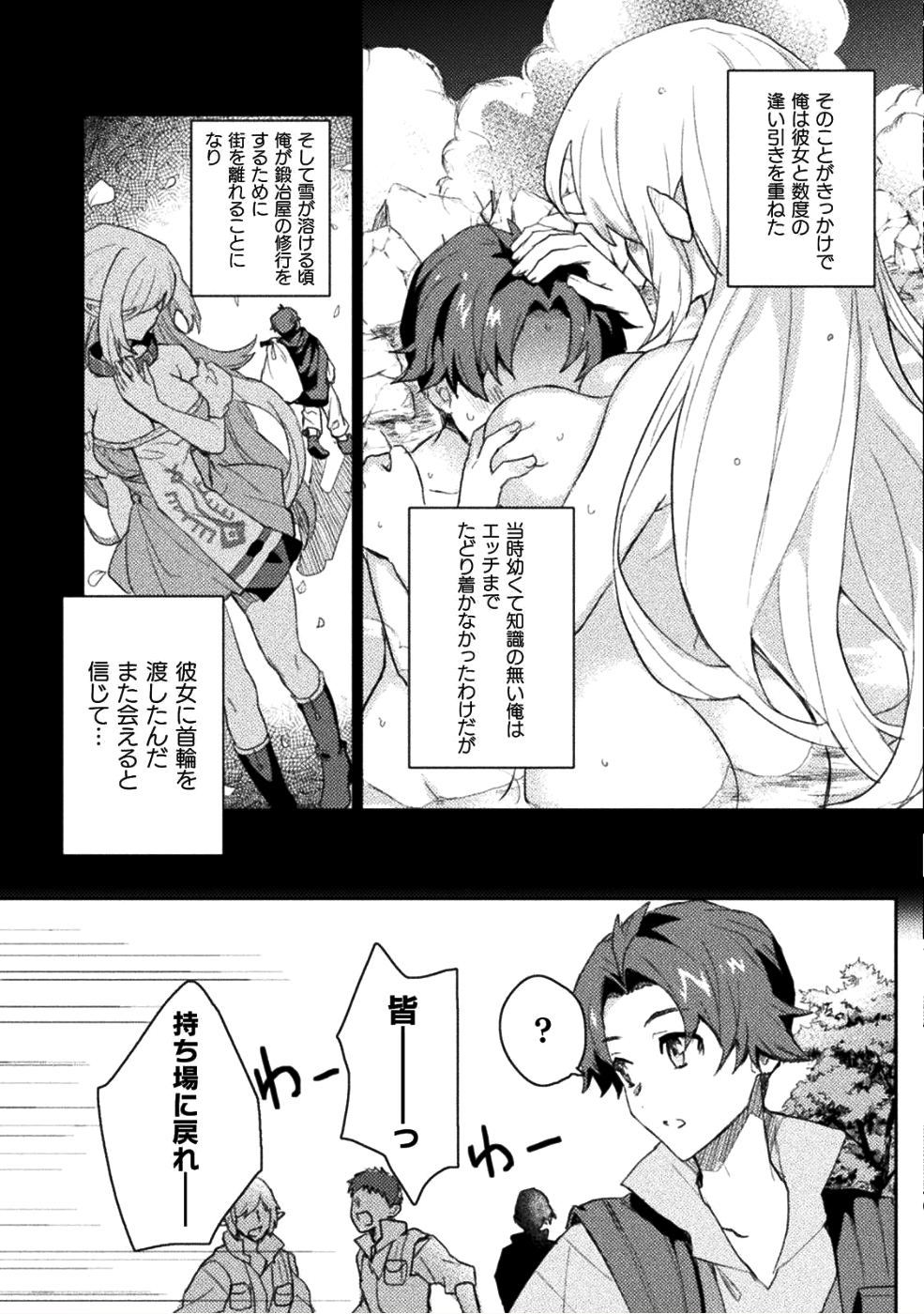 惚れ症のハーフエルフさん THE COMIC 第1話 - Page 6