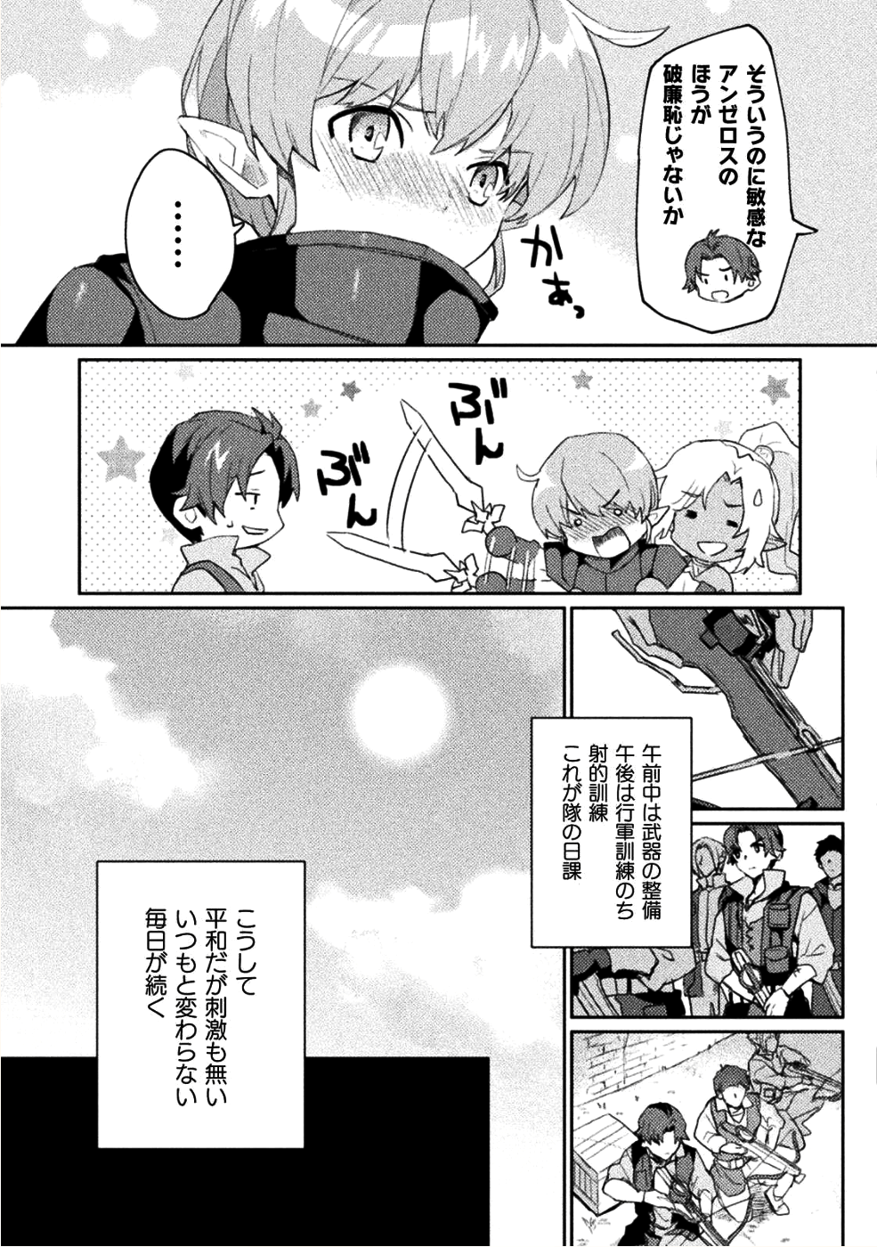 惚れ症のハーフエルフさん THE COMIC 第1話 - Page 8