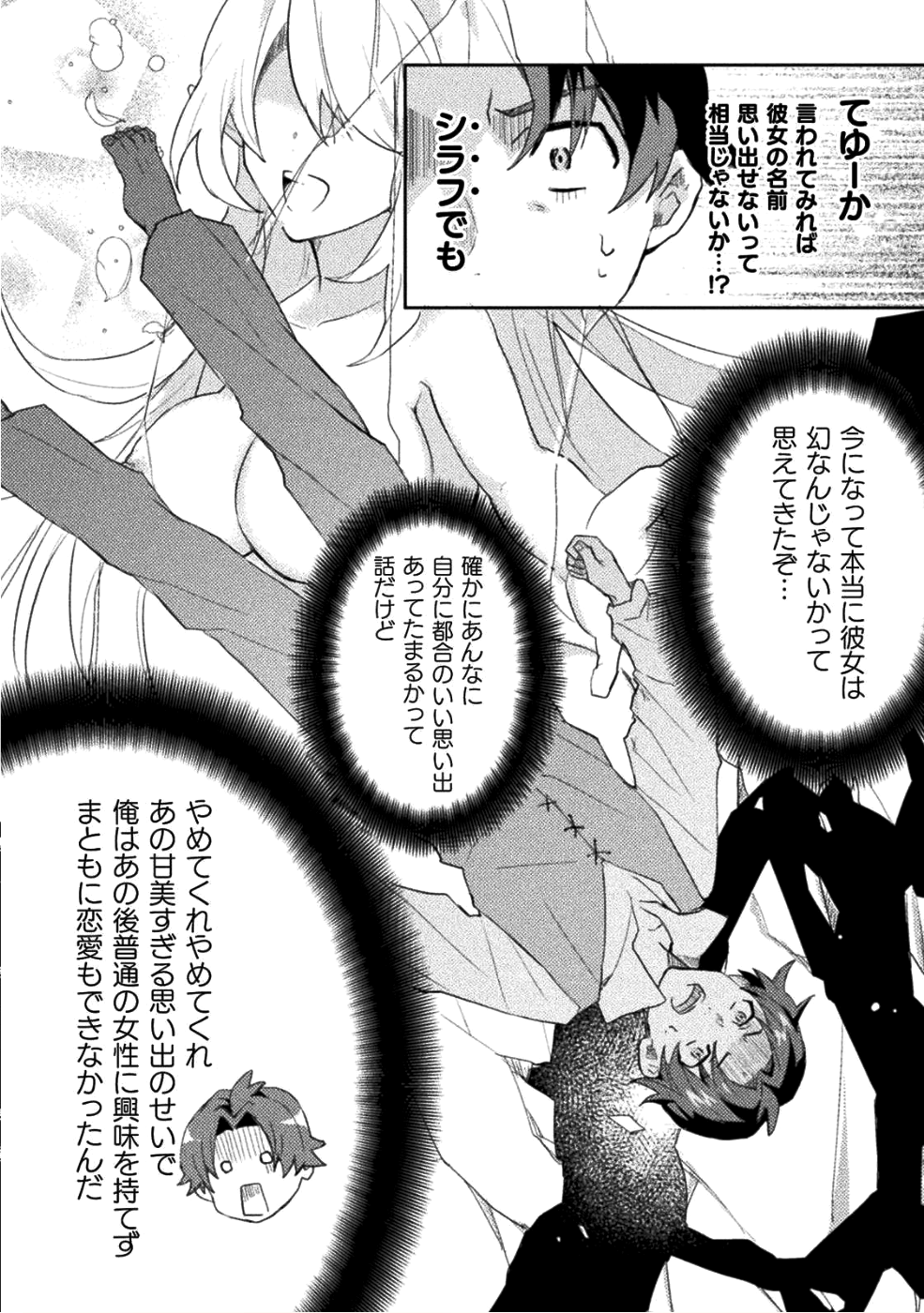 惚れ症のハーフエルフさん THE COMIC 第1話 - Page 13