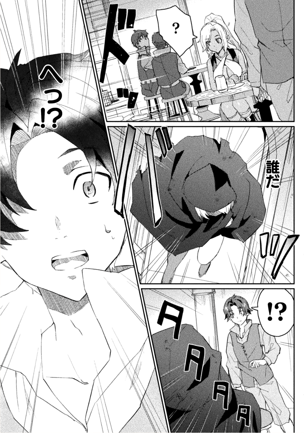 惚れ症のハーフエルフさん THE COMIC 第1話 - Page 16