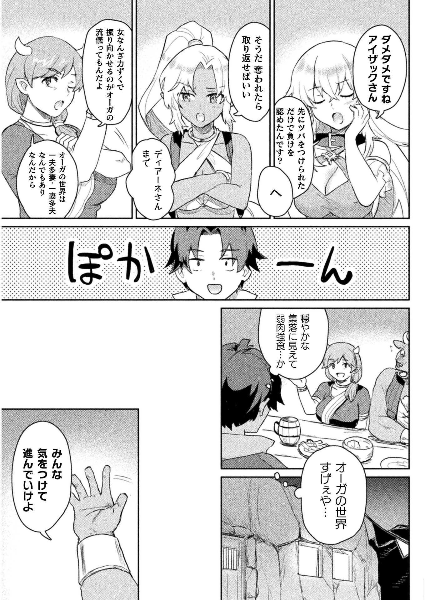 惚れ症のハーフエルフさん THE COMIC 第10話 - Page 5