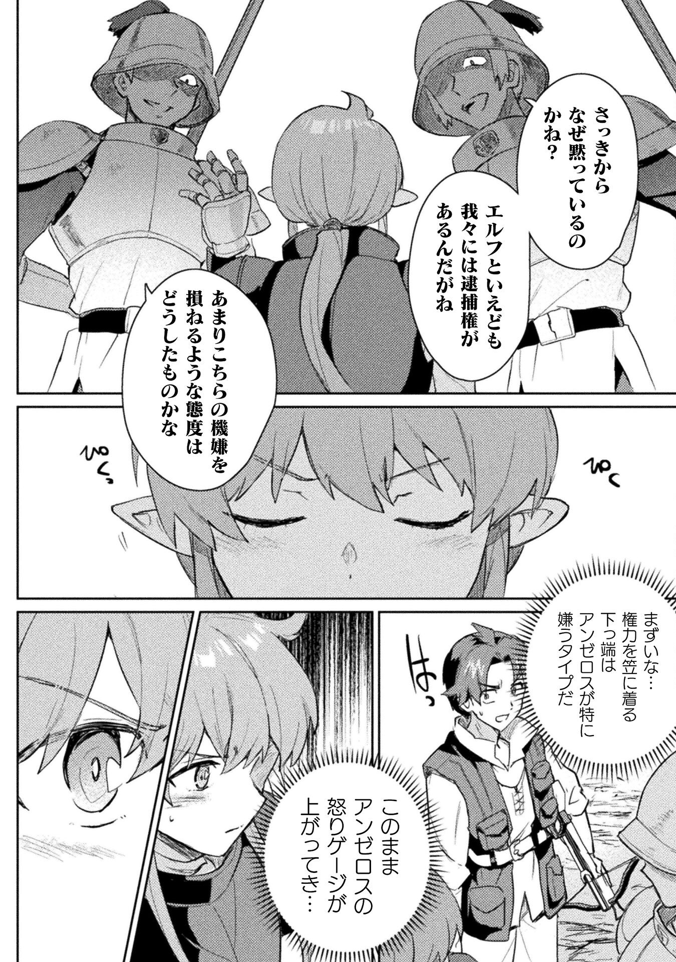 惚れ症のハーフエルフさん THE COMIC 第14話 - Page 12