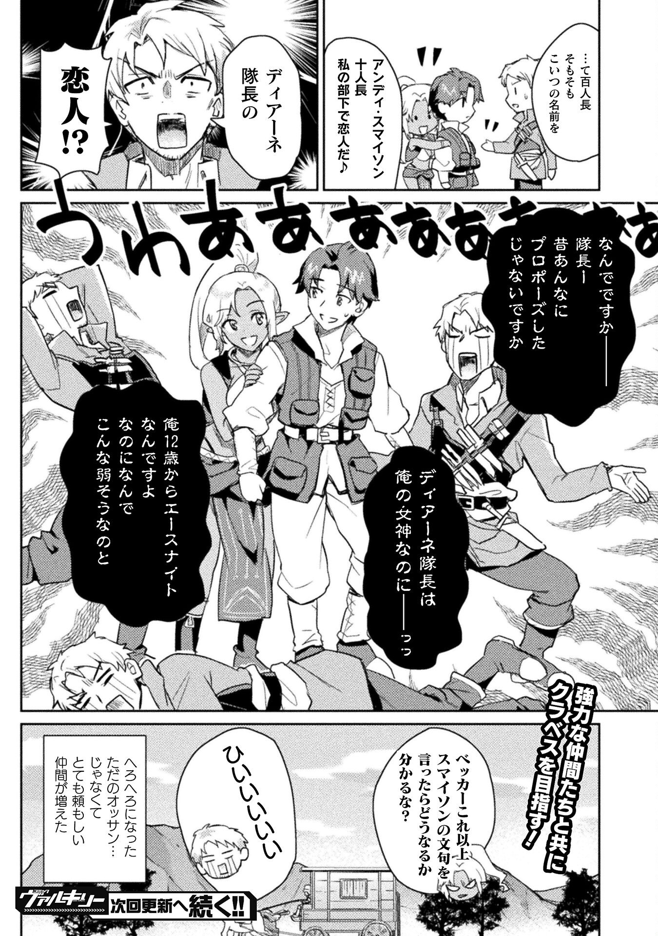 惚れ症のハーフエルフさん THE COMIC 第14話 - Page 20