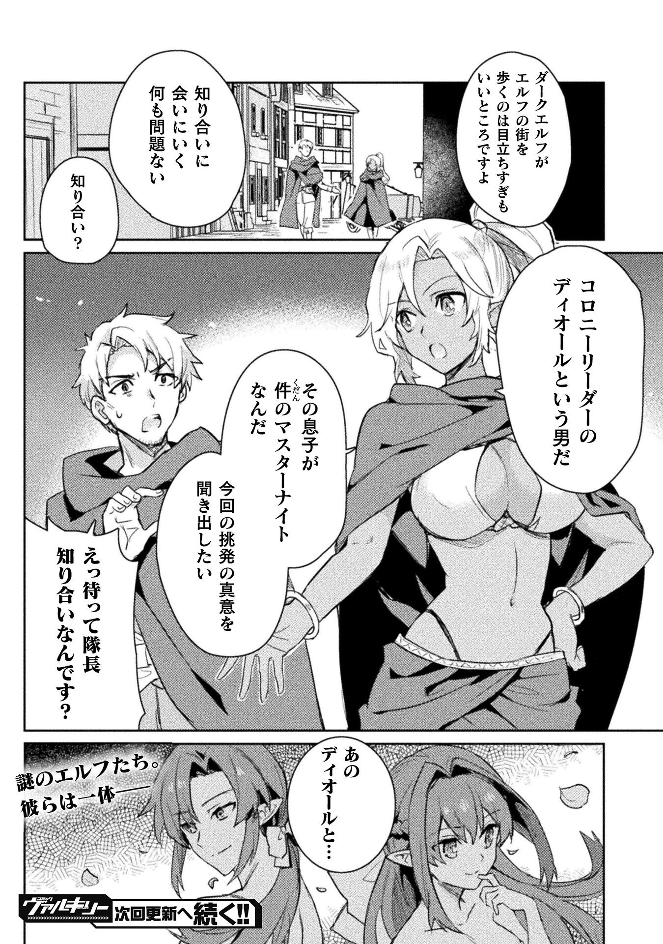 惚れ症のハーフエルフさん THE COMIC 第15話 - Page 20