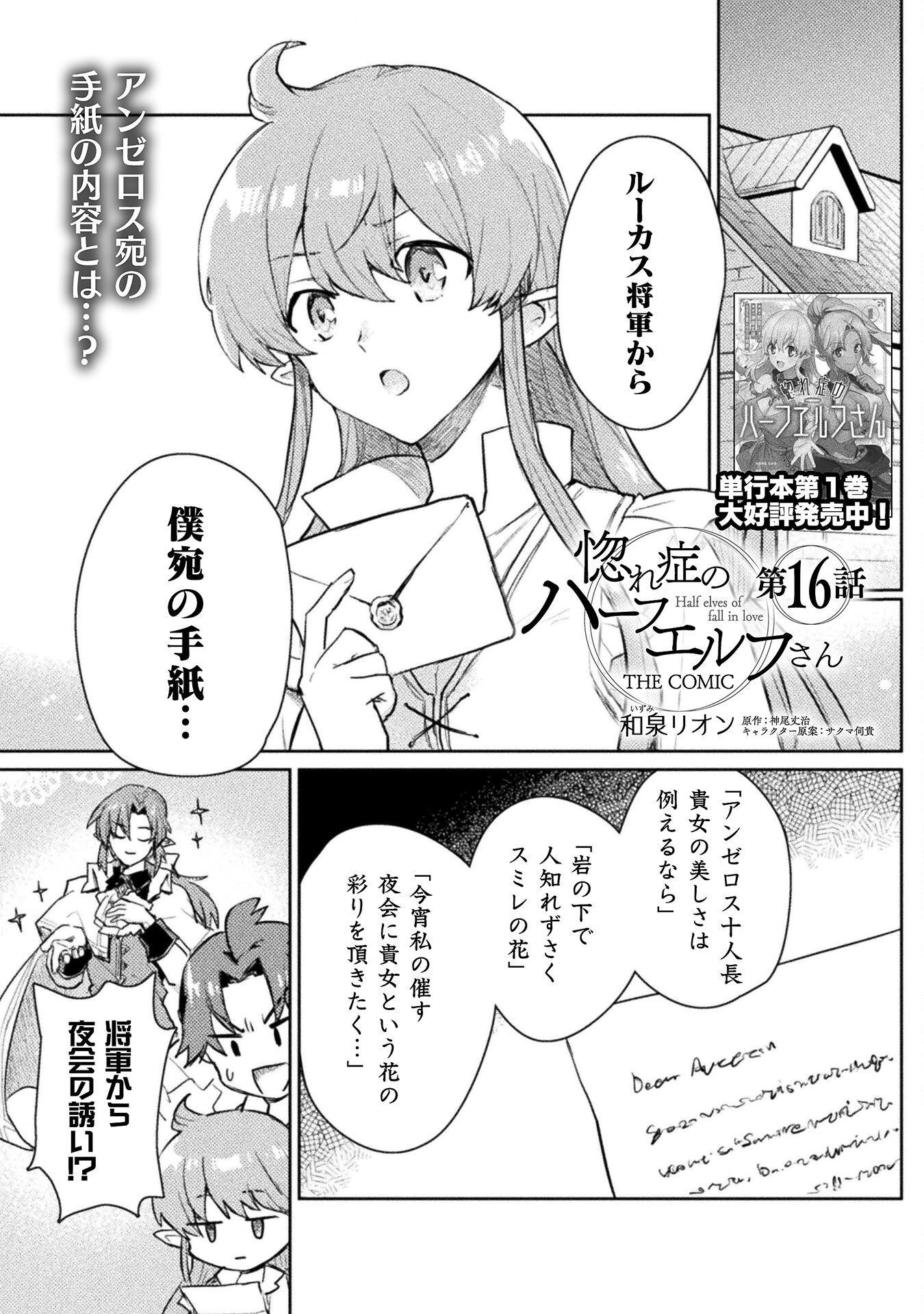 惚れ症のハーフエルフさん THE COMIC 第16話 - Page 1