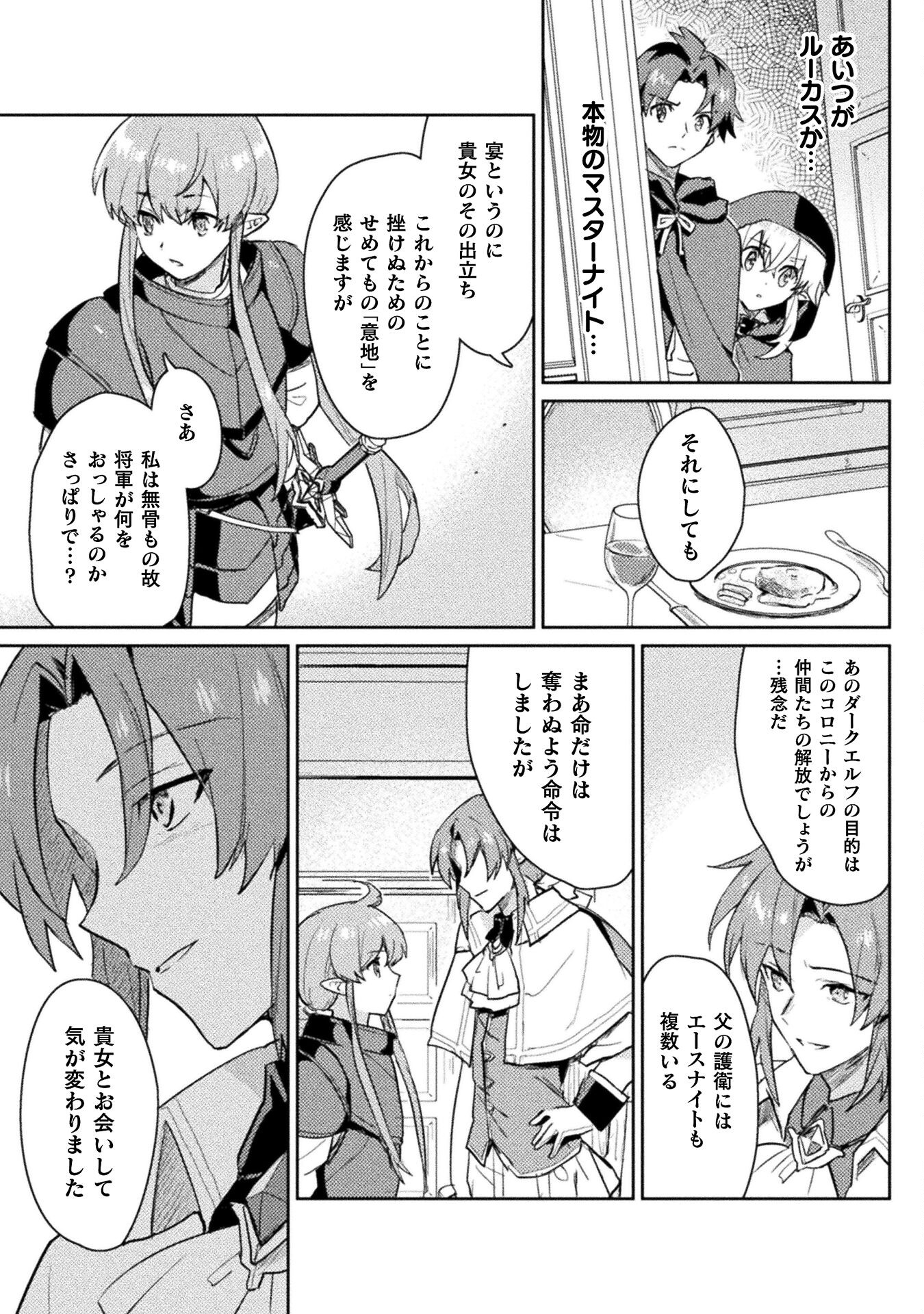 惚れ症のハーフエルフさん THE COMIC 第16話 - Page 7