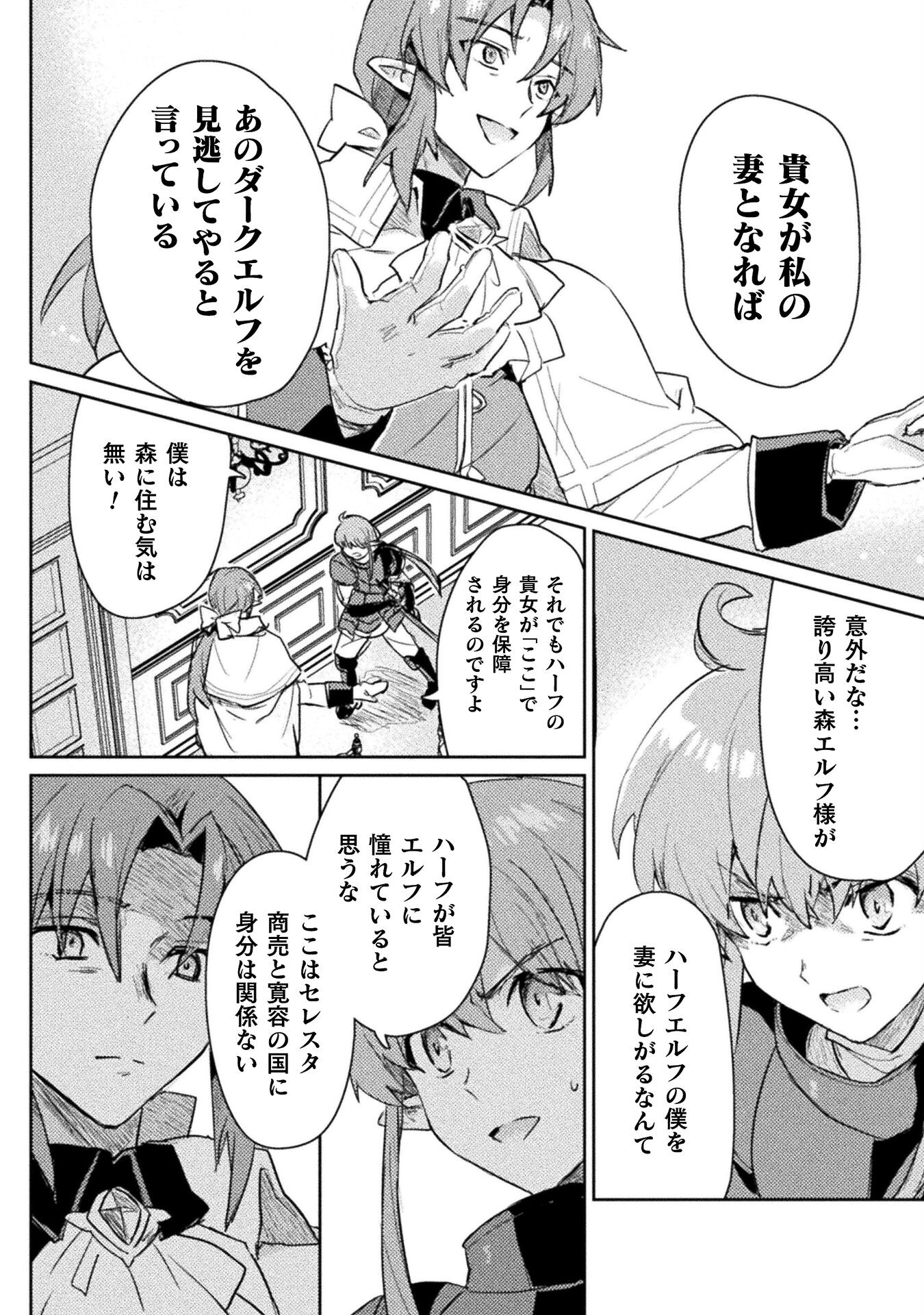 惚れ症のハーフエルフさん THE COMIC 第16話 - Page 10