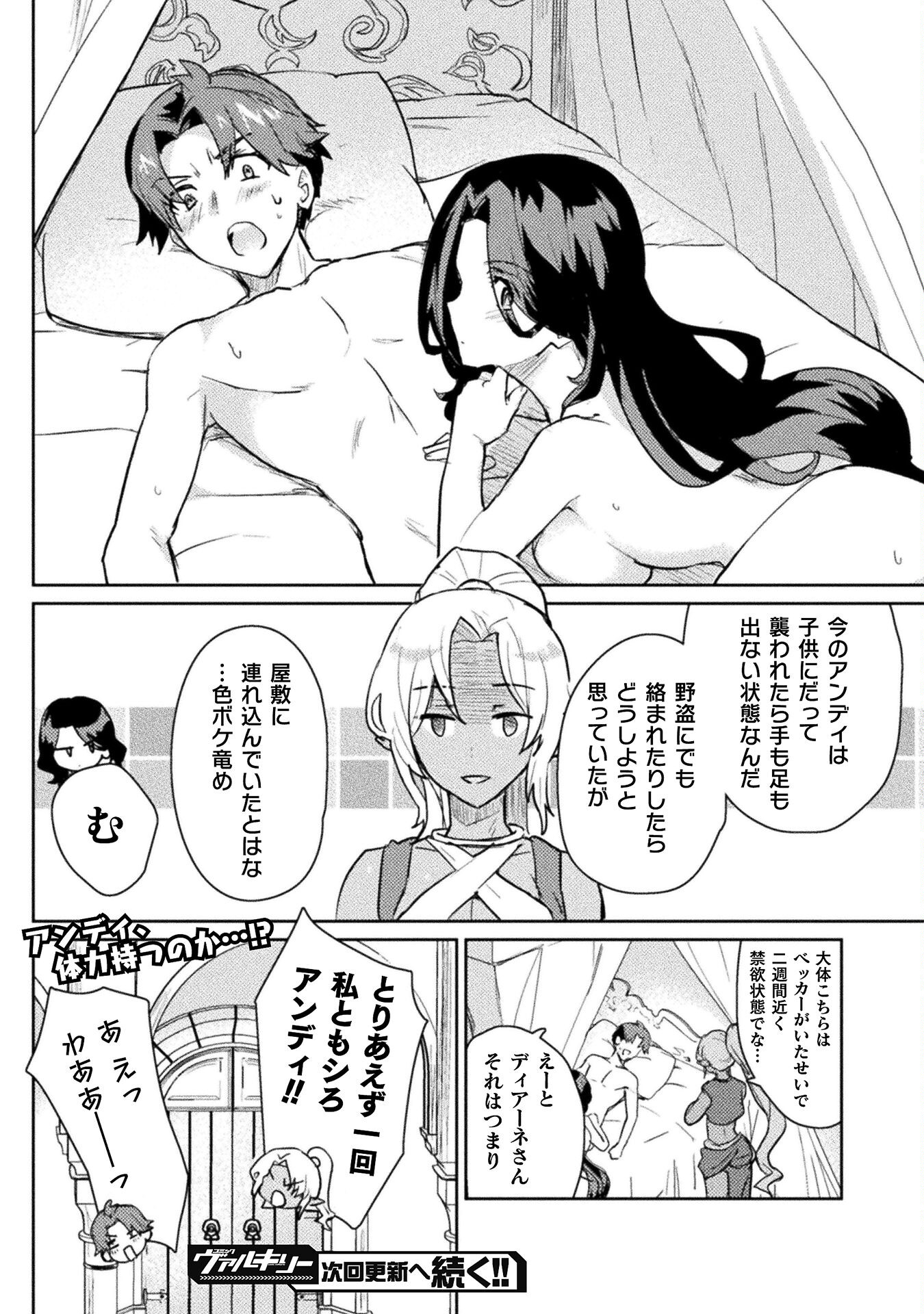 惚れ症のハーフエルフさん THE COMIC 第19話 - Page 20