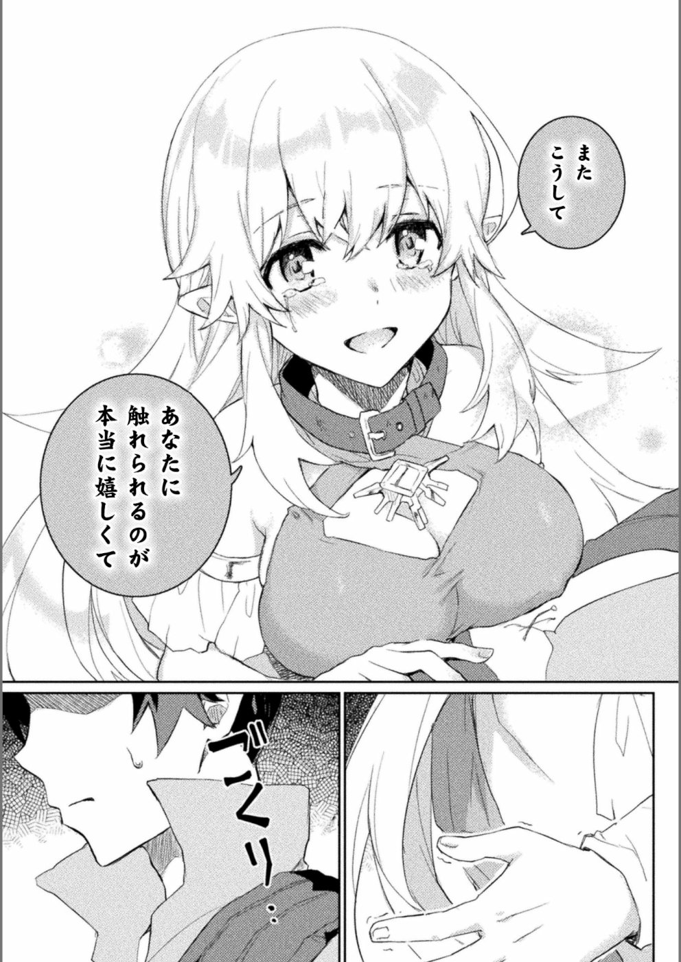 惚れ症のハーフエルフさん THE COMIC 第2話 - Page 9