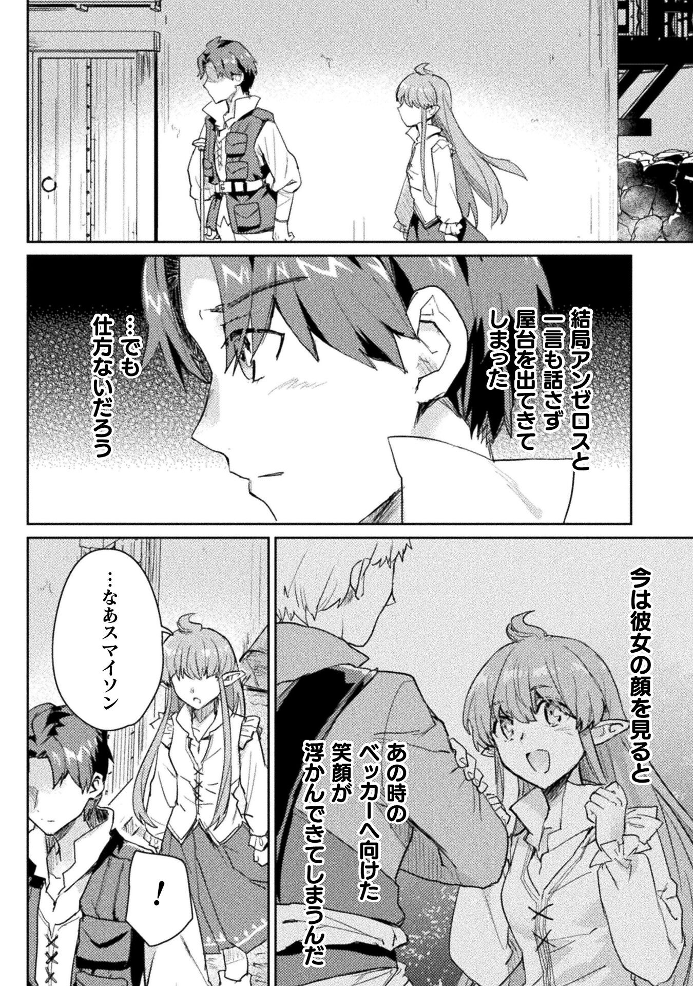 惚れ症のハーフエルフさん THE COMIC 第21話 - Page 8