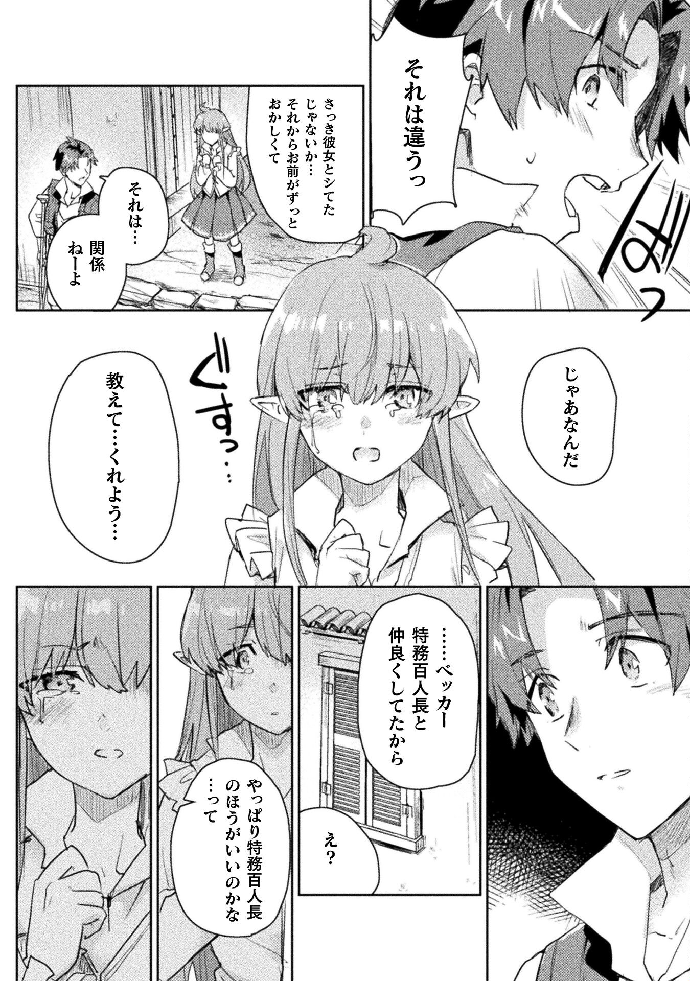 惚れ症のハーフエルフさん THE COMIC 第21話 - Page 10