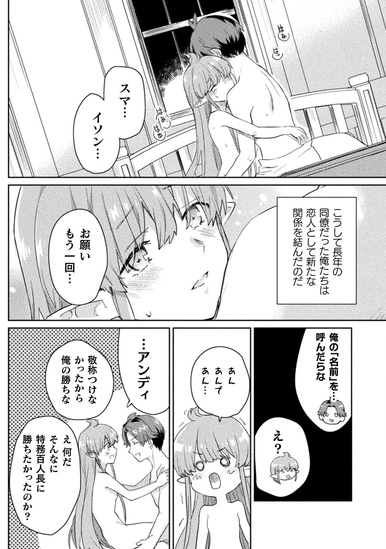 惚れ症のハーフエルフさん THE COMIC 第21話 - Page 18