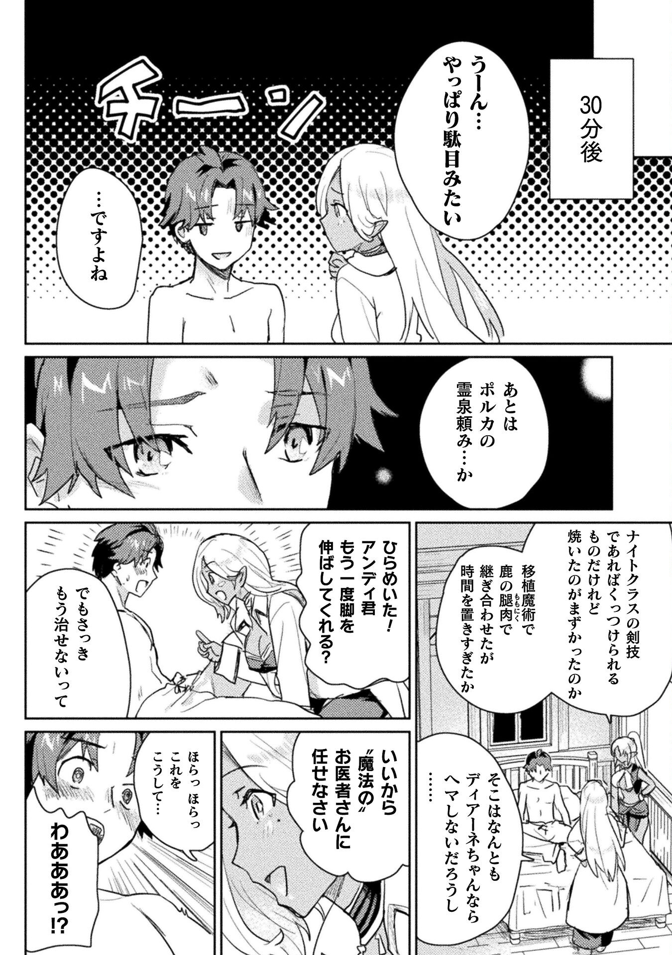 惚れ症のハーフエルフさん THE COMIC 第22話 - Page 4