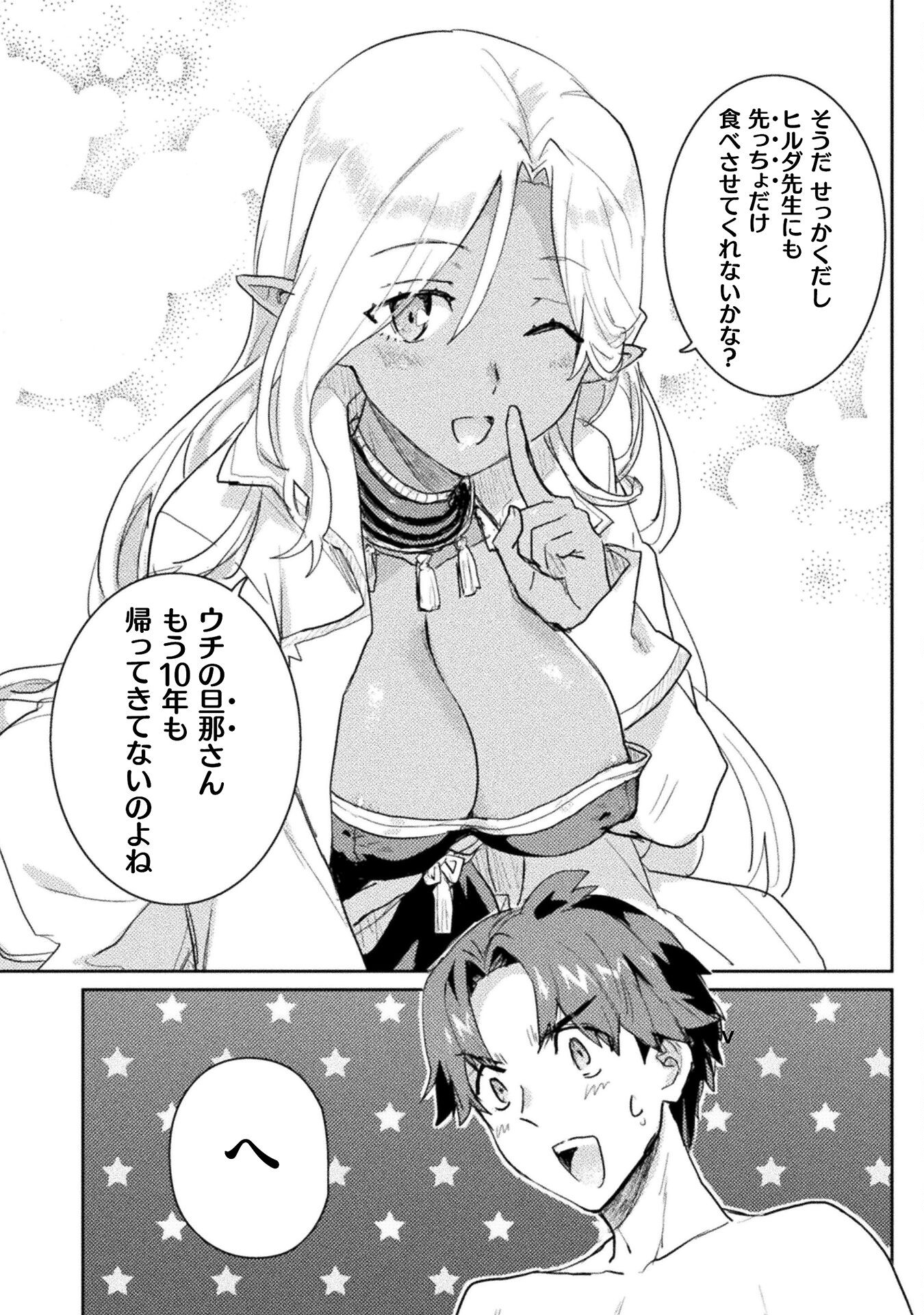 惚れ症のハーフエルフさん THE COMIC 第22話 - Page 7