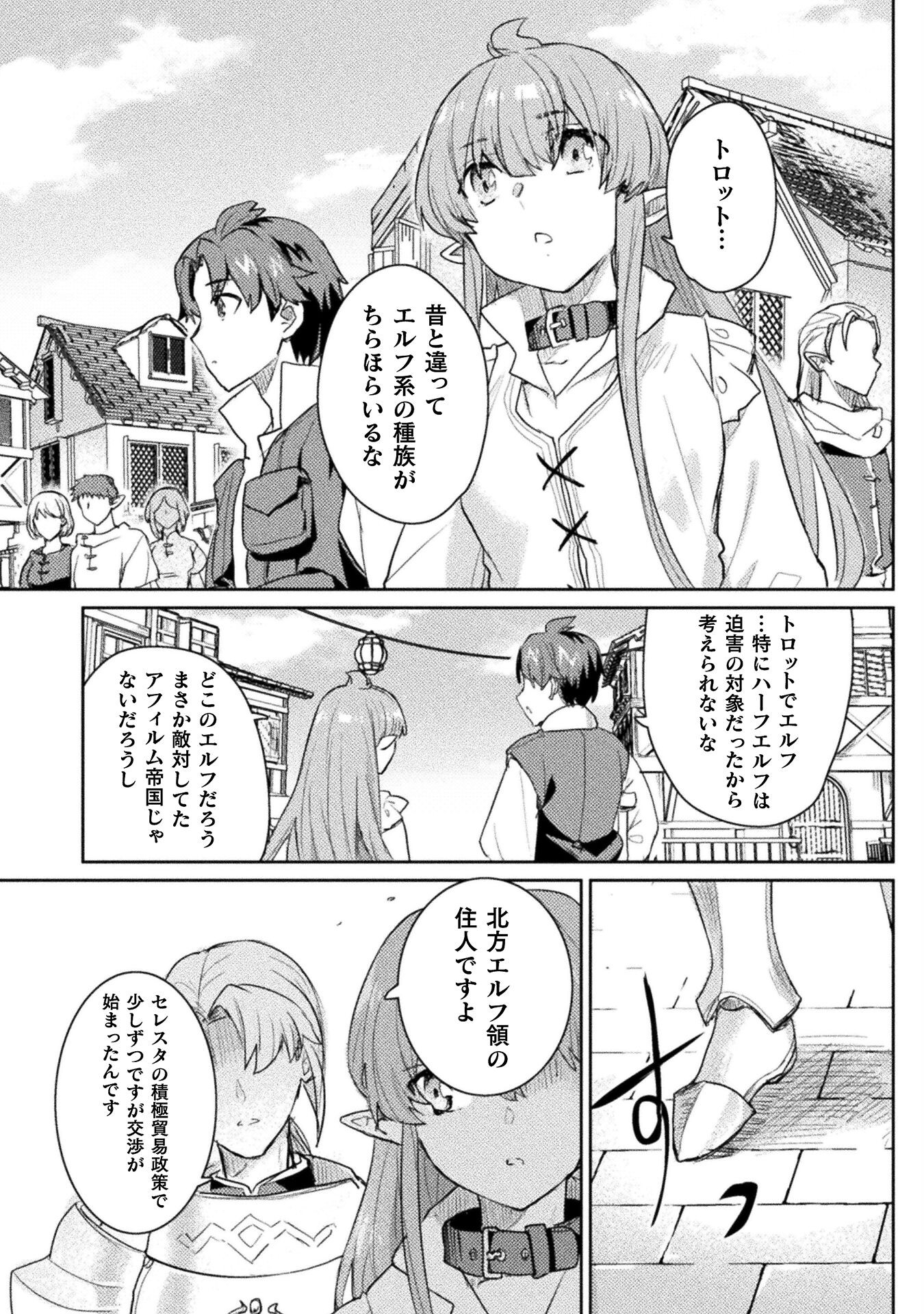 惚れ症のハーフエルフさん THE COMIC 第24話 - Page 15