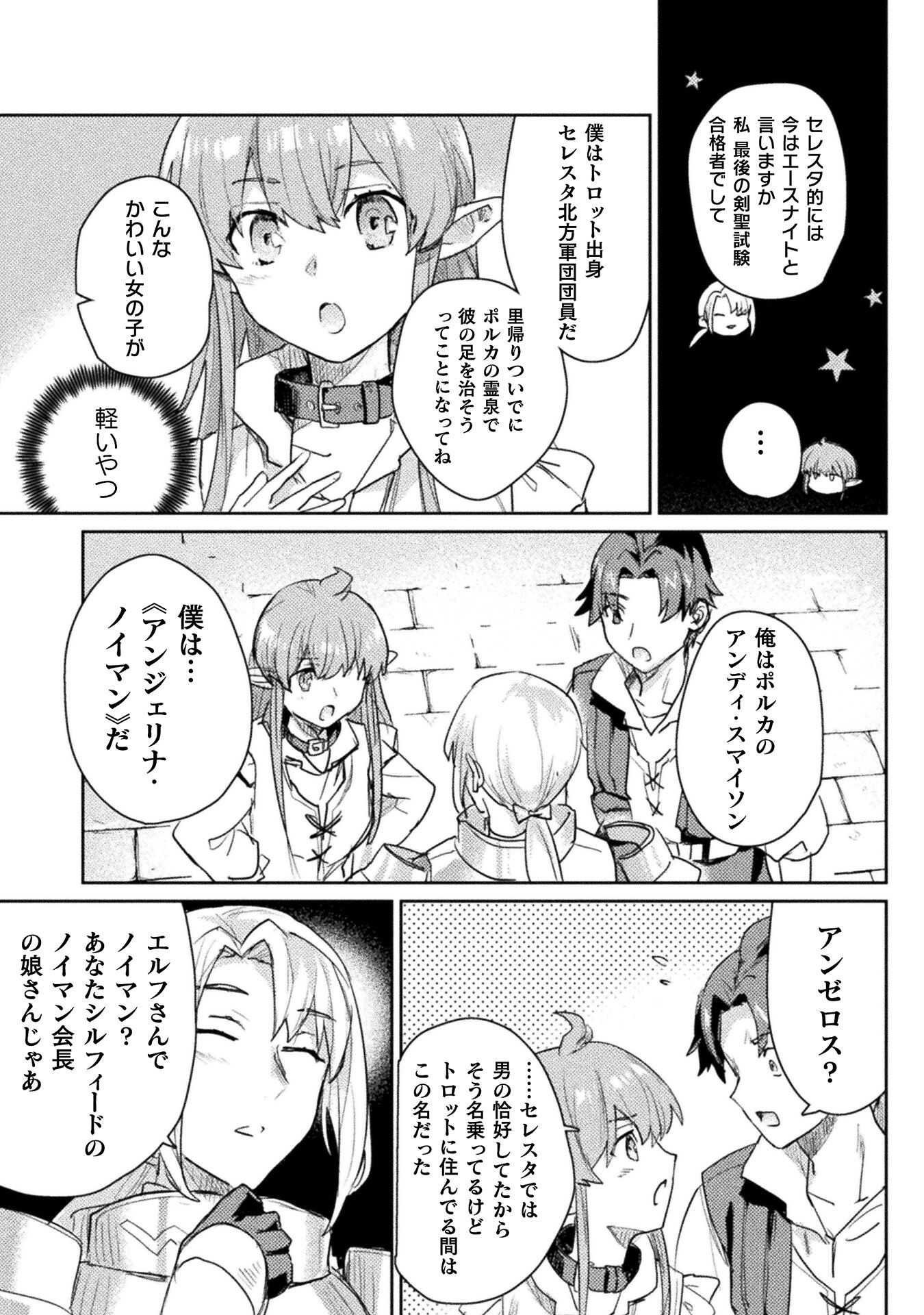 惚れ症のハーフエルフさん THE COMIC 第24話 - Page 17