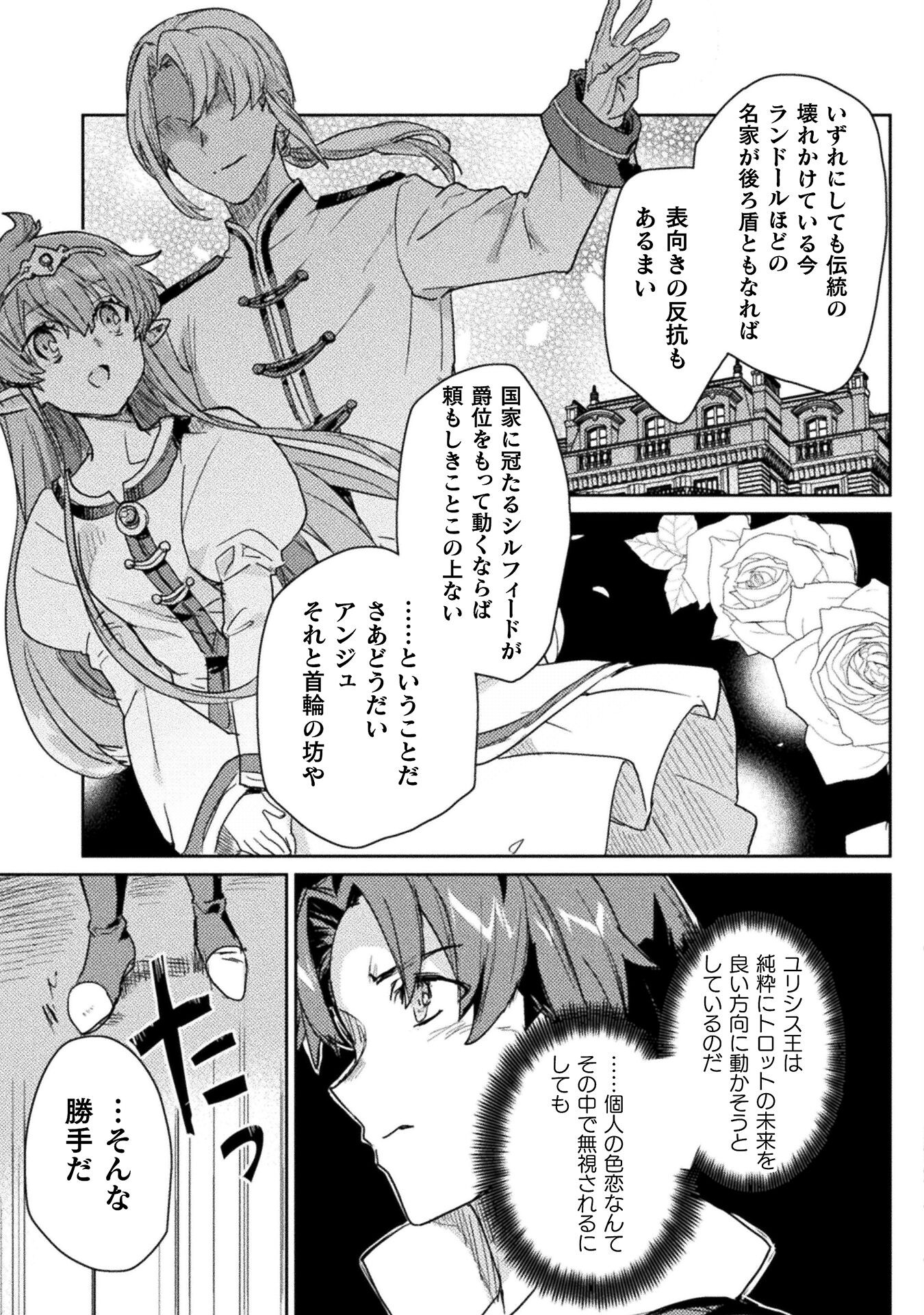 惚れ症のハーフエルフさん THE COMIC 第25話 - Page 11