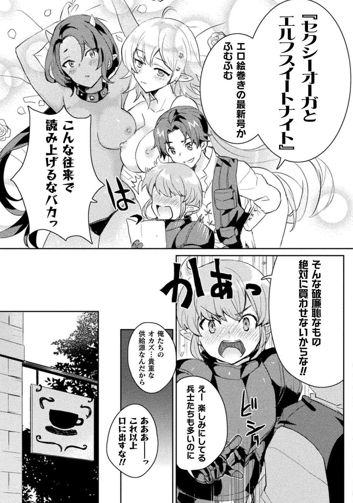 惚れ症のハーフエルフさん THE COMIC 第3話 - Page 3