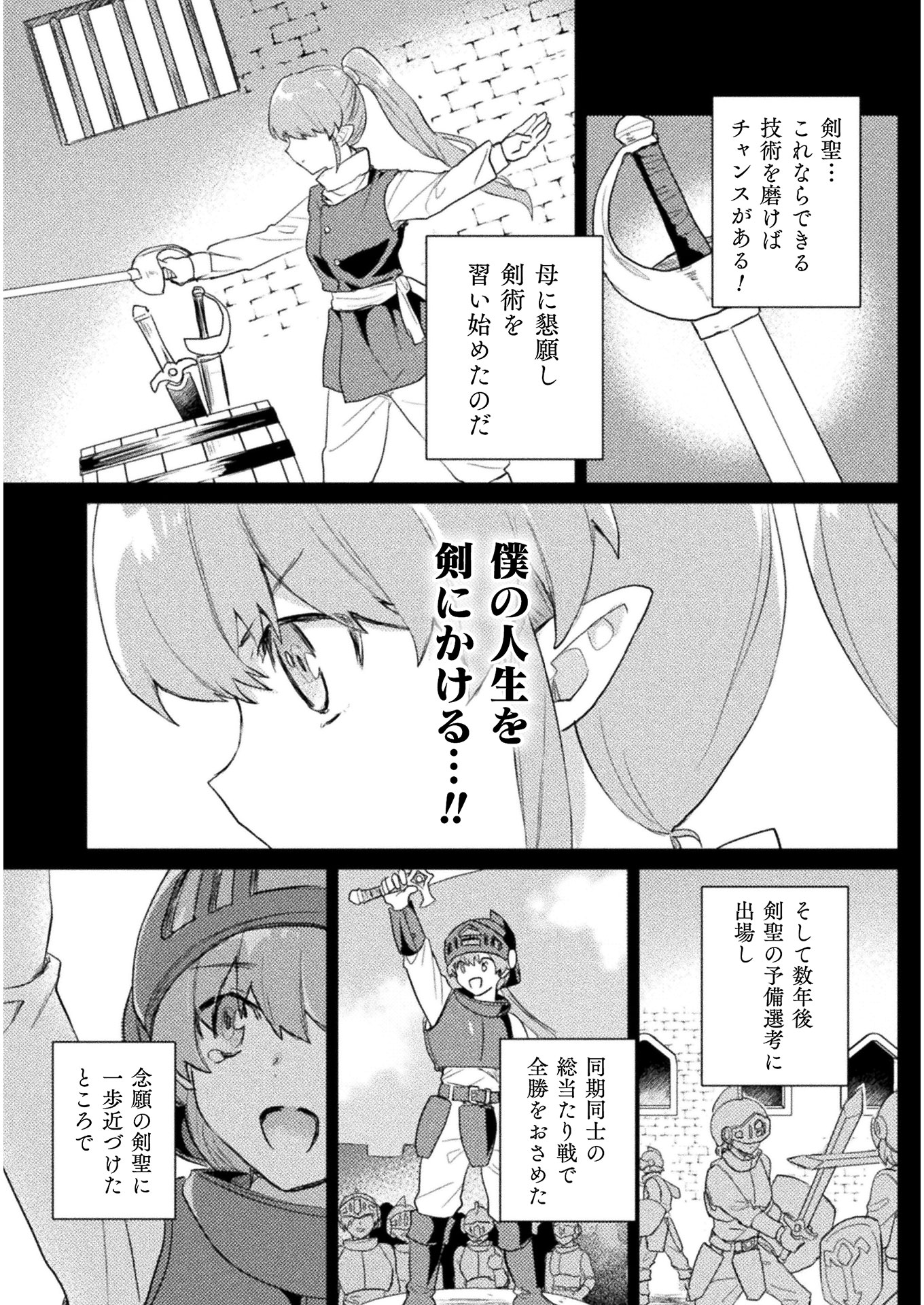 惚れ症のハーフエルフさん THE COMIC 第6話 - Page 5