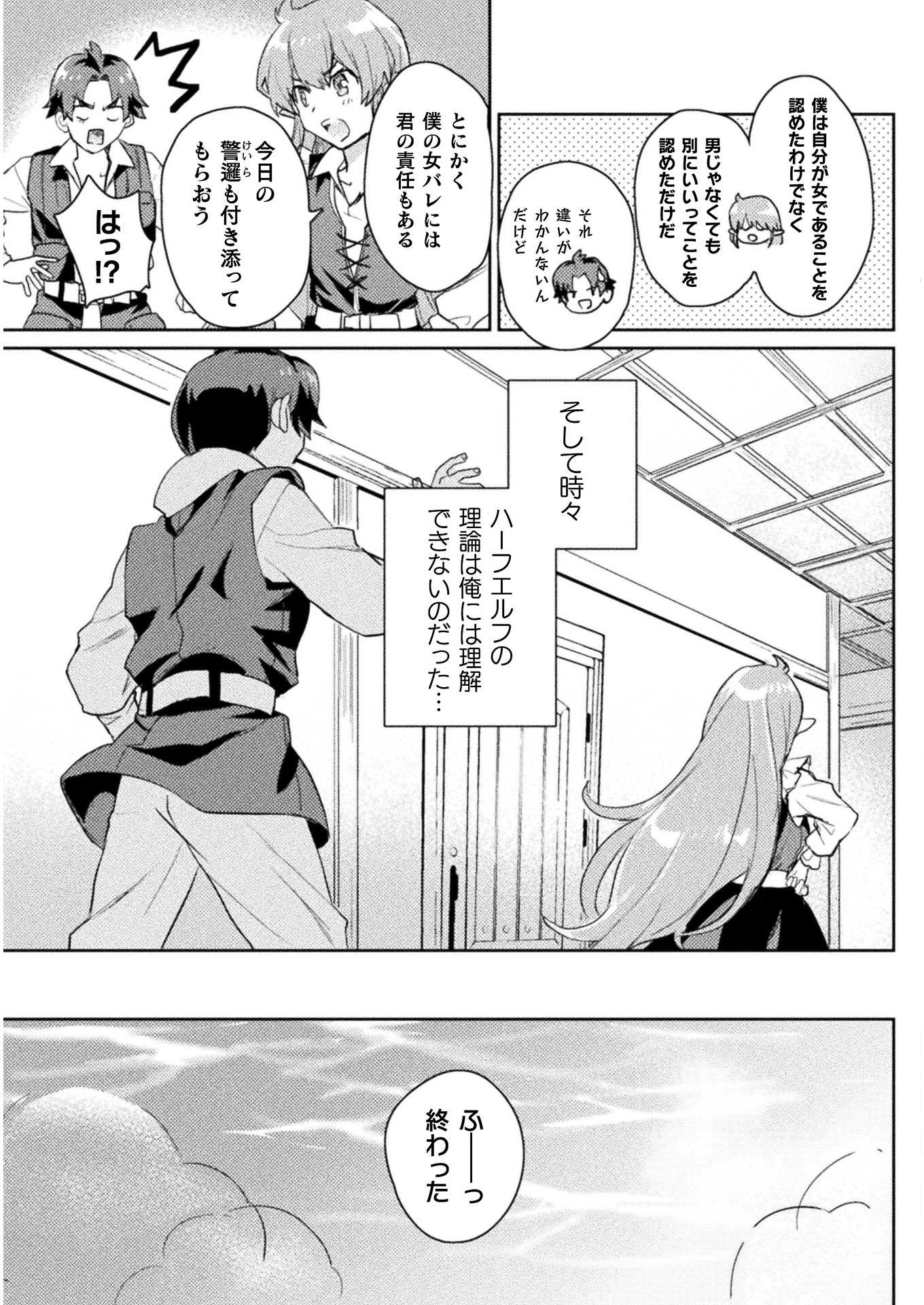 惚れ症のハーフエルフさん THE COMIC 第6話 - Page 11