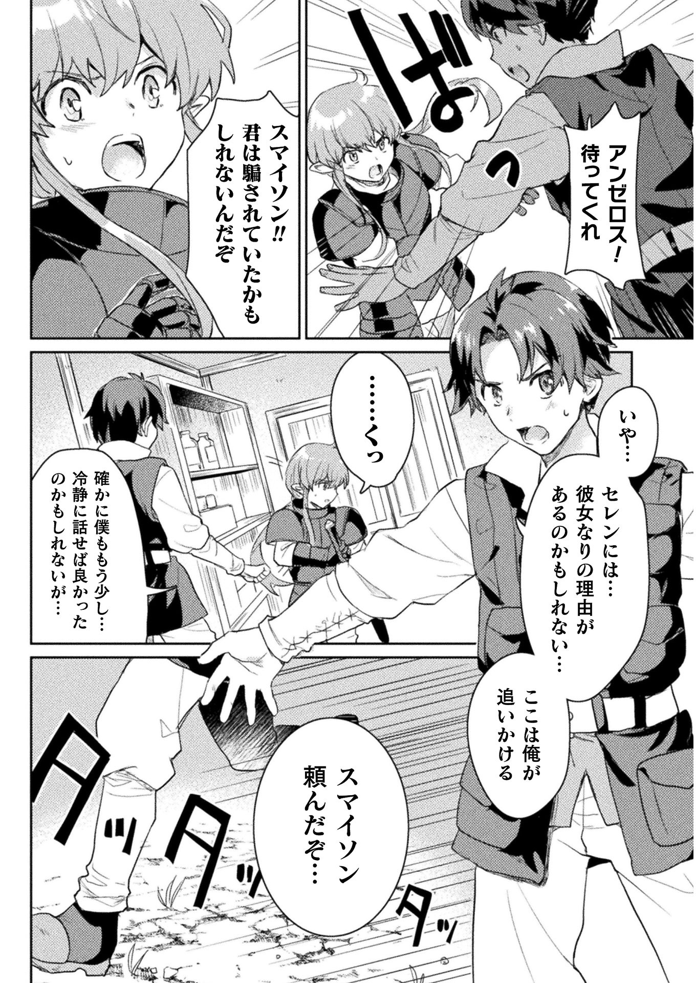 惚れ症のハーフエルフさん THE COMIC 第7話 - Page 2