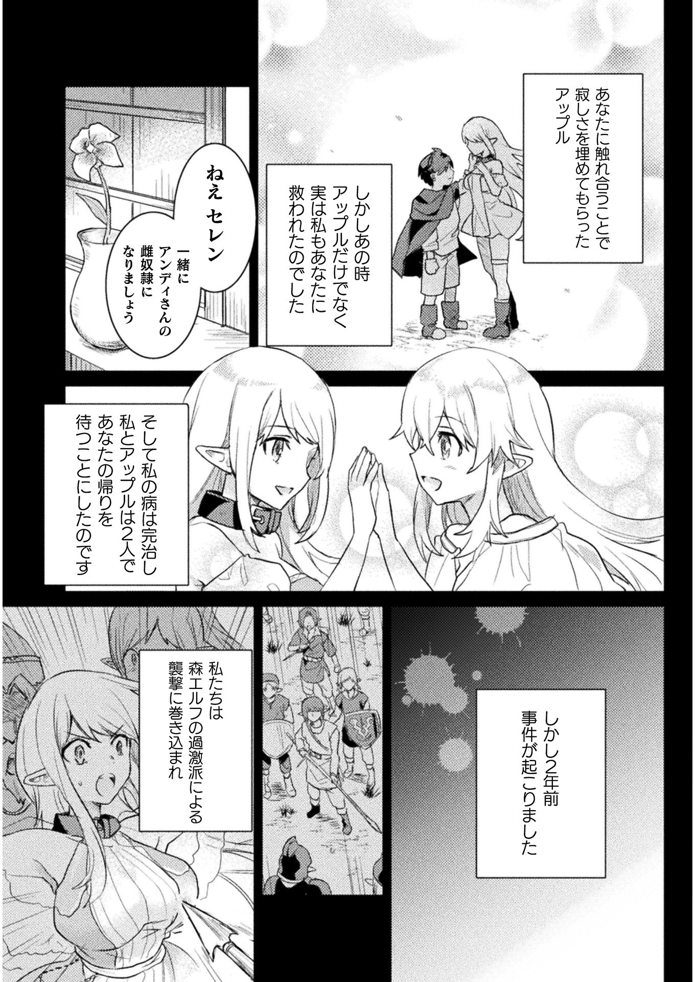 惚れ症のハーフエルフさん THE COMIC 第7話 - Page 11