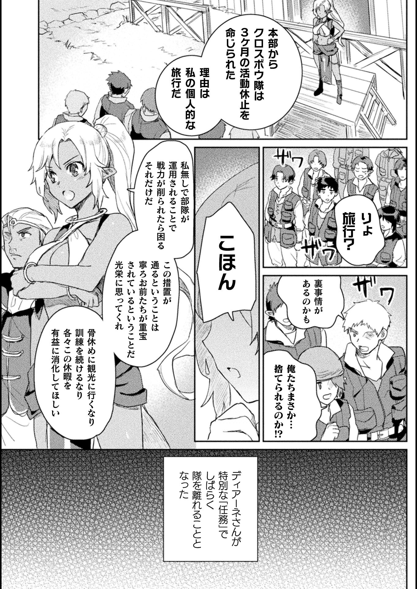 惚れ症のハーフエルフさん THE COMIC 第8話 - Page 3