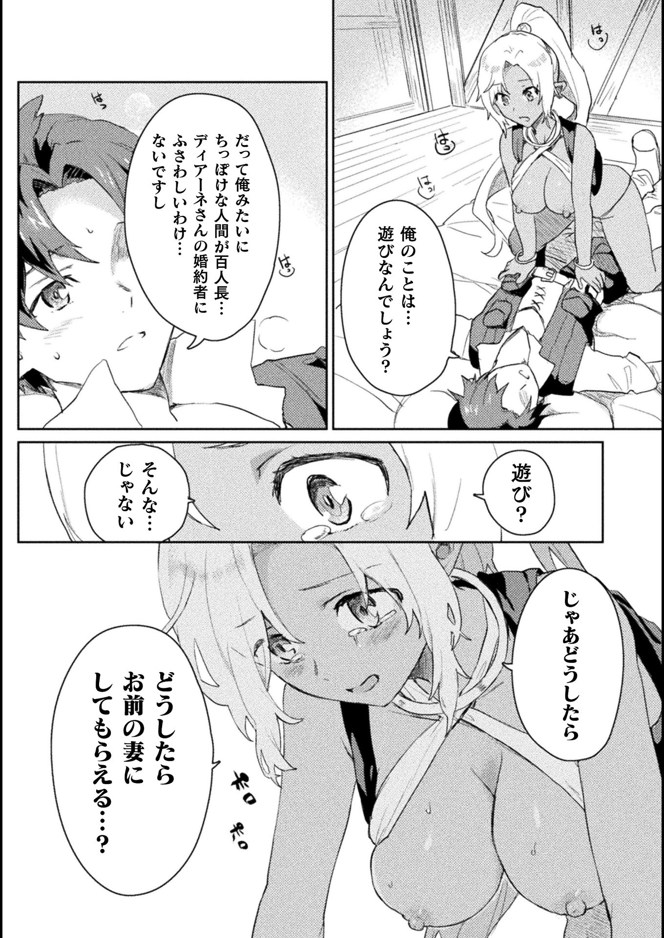 惚れ症のハーフエルフさん THE COMIC 第8話 - Page 10