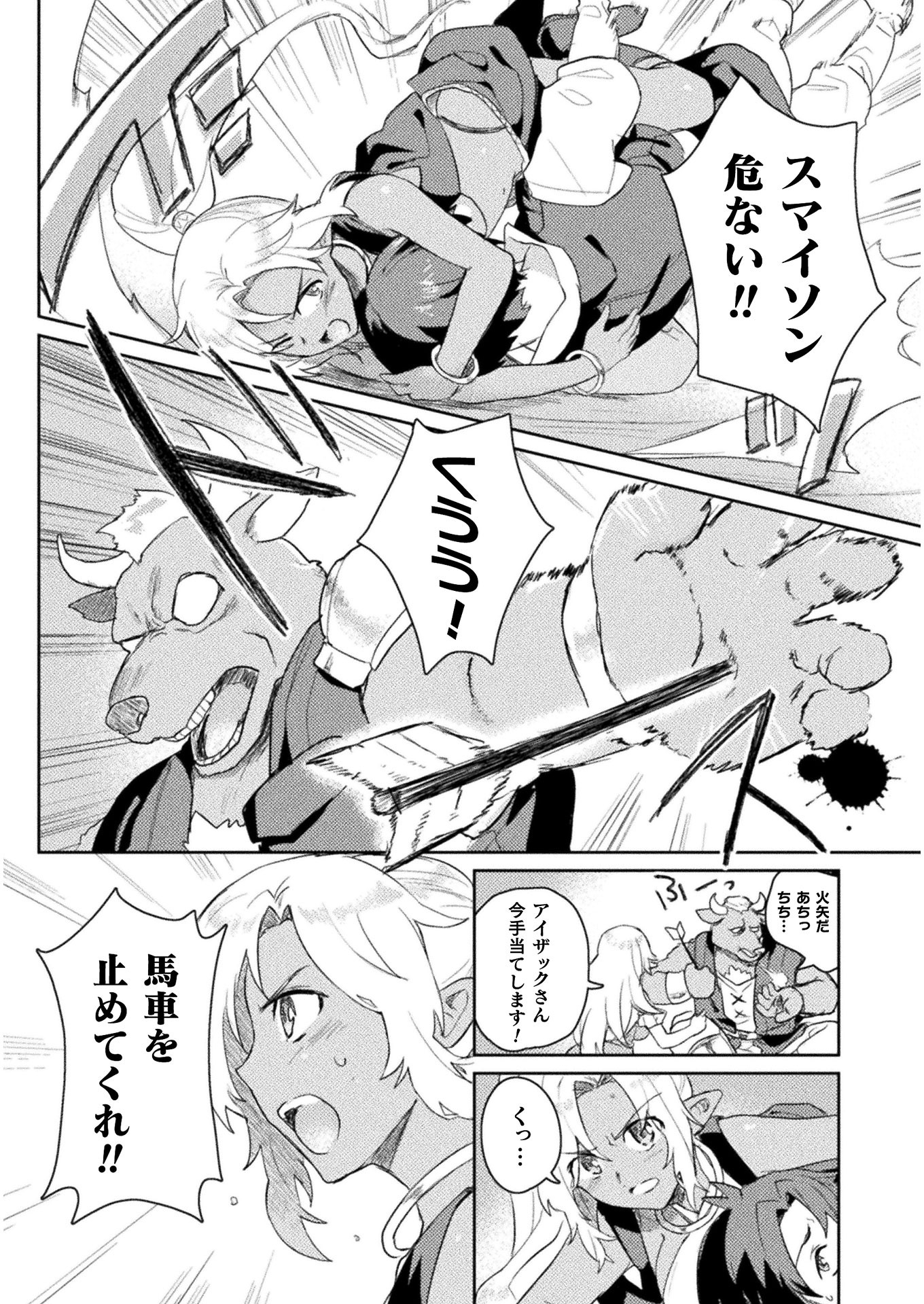 惚れ症のハーフエルフさん THE COMIC 第9話 - Page 4