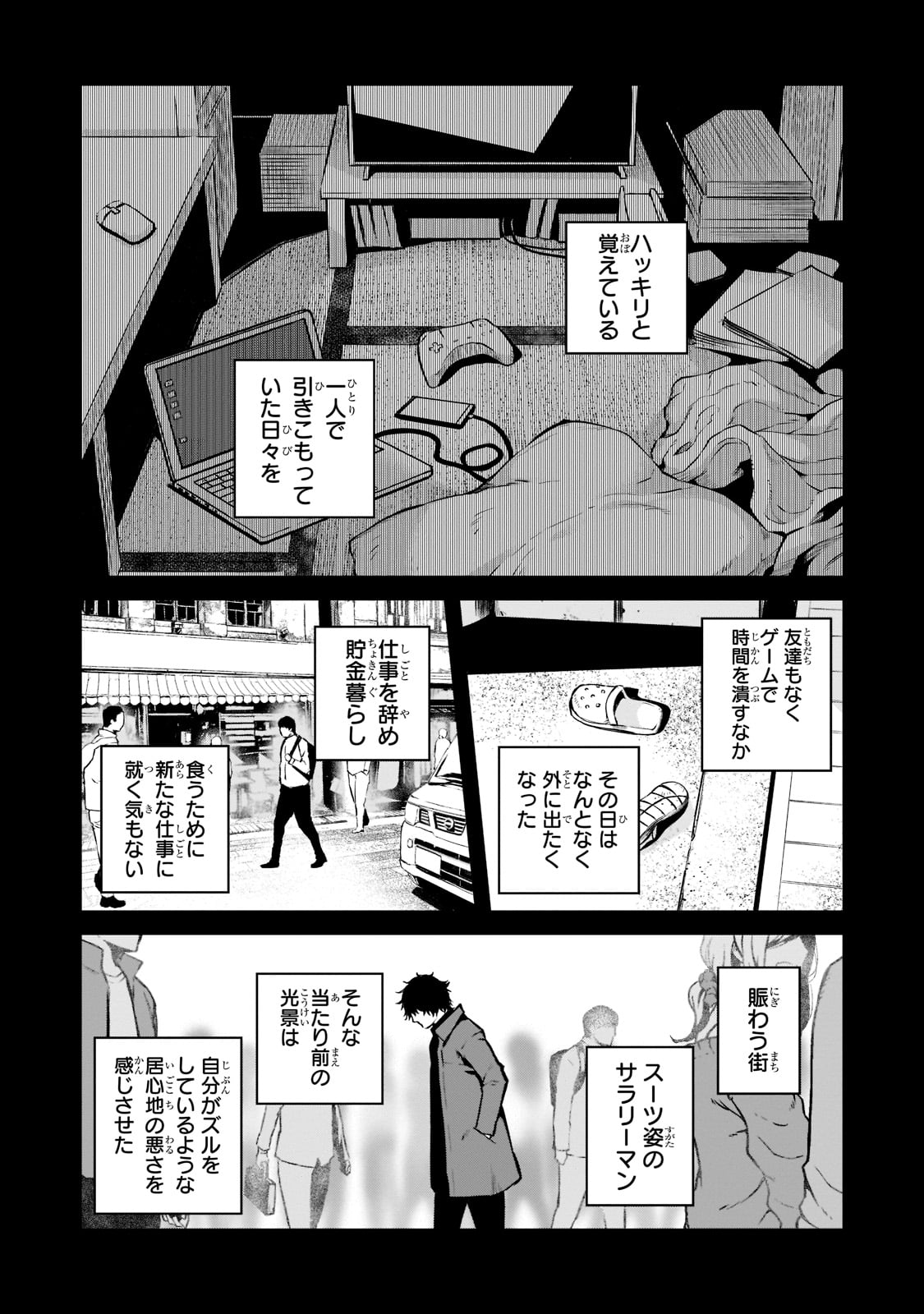 亡びの国の征服者～魔王は世界を征服するようです～ 第1話 - Page 13