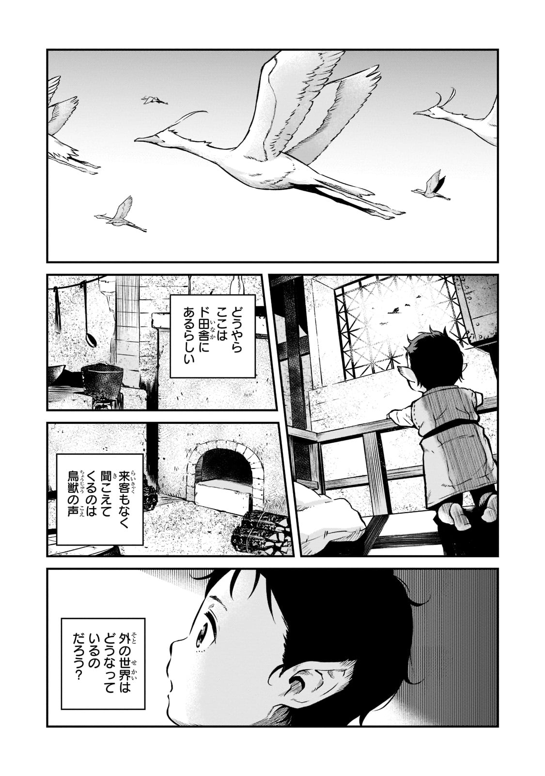 亡びの国の征服者～魔王は世界を征服するようです～ 第1話 - Page 19