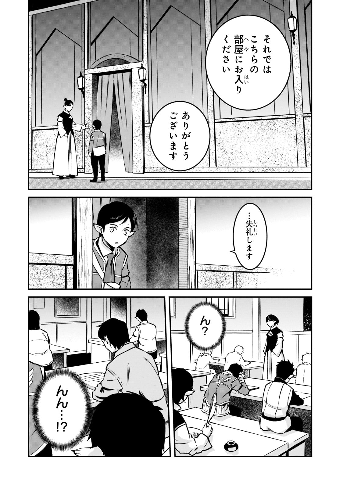 亡びの国の征服者～魔王は世界を征服するようです～ 第11話 - Page 10